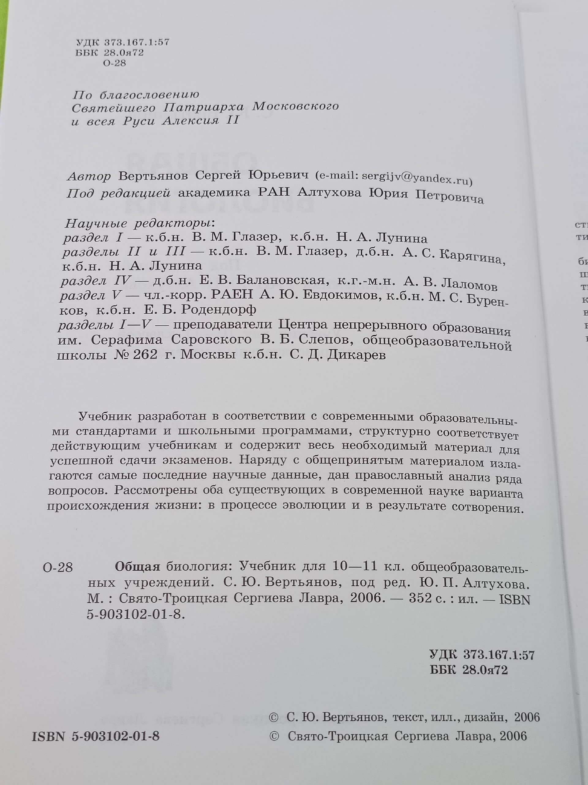 Общая биология. Учебник для 10-11 классов