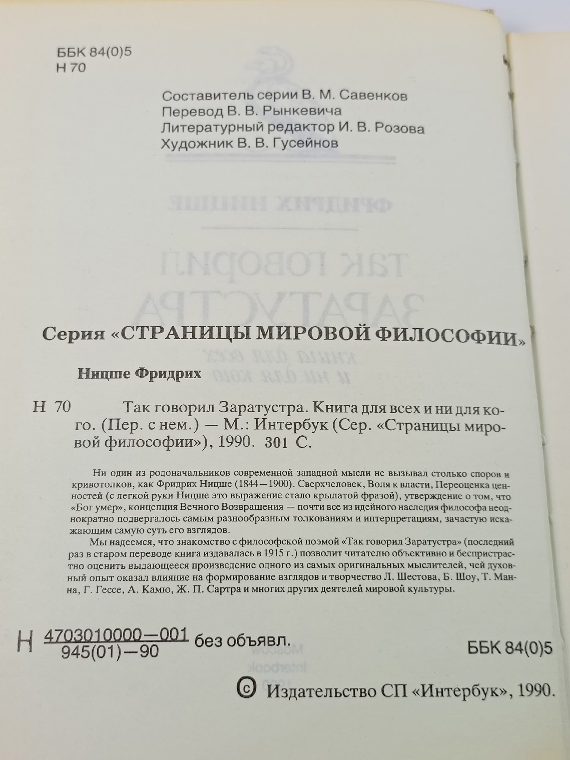 Так говорил Заратустра. Ницше Фридрих Вильгельм