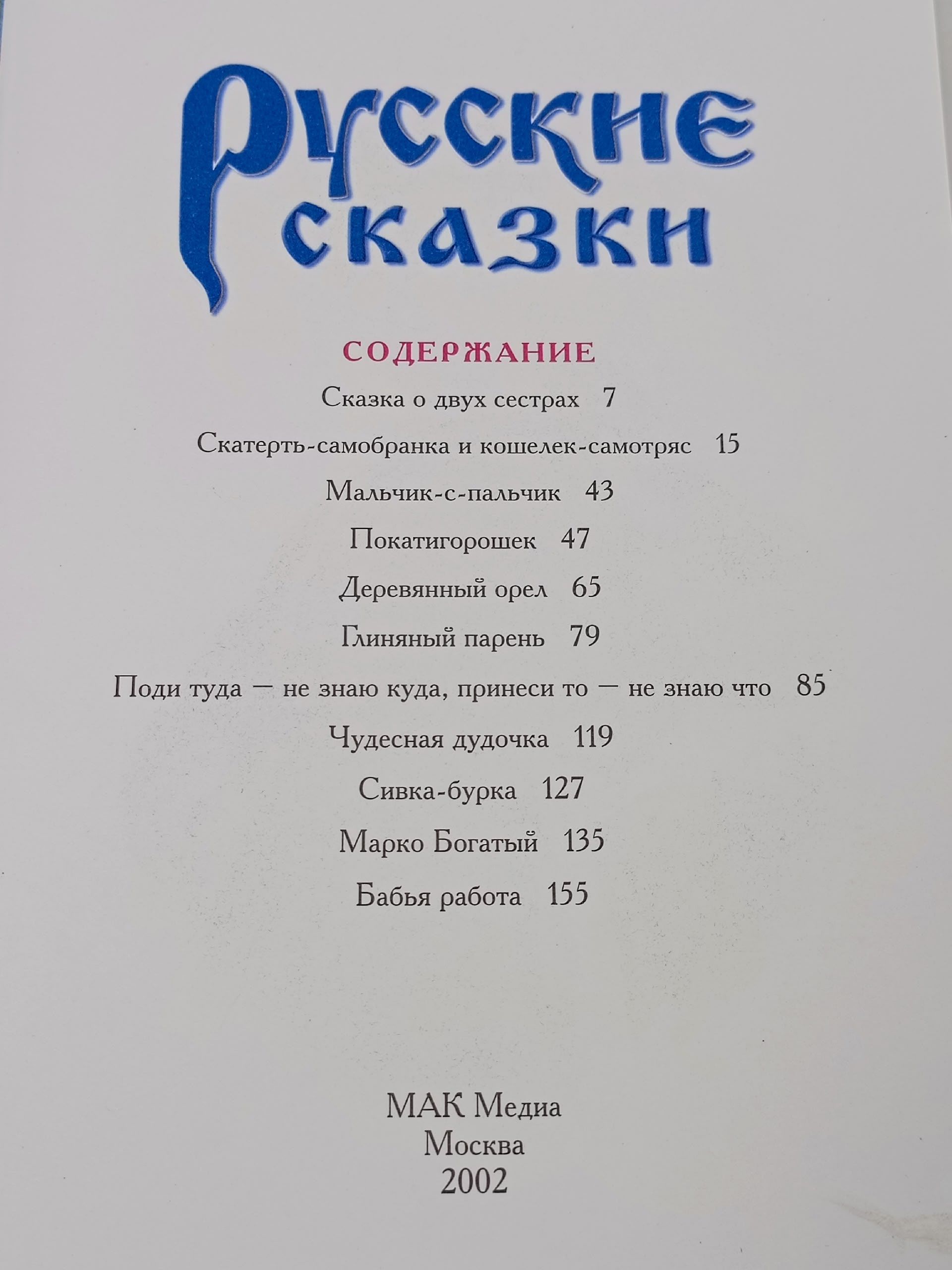 Русские сказки