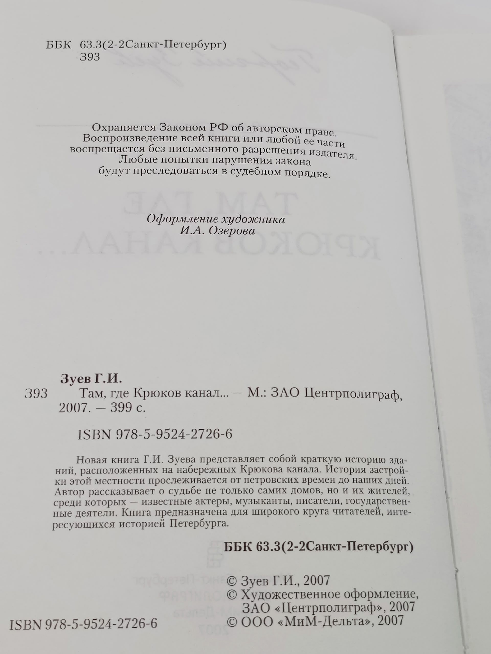 Там, где Крюков канал... Зуев Георгий Иванович