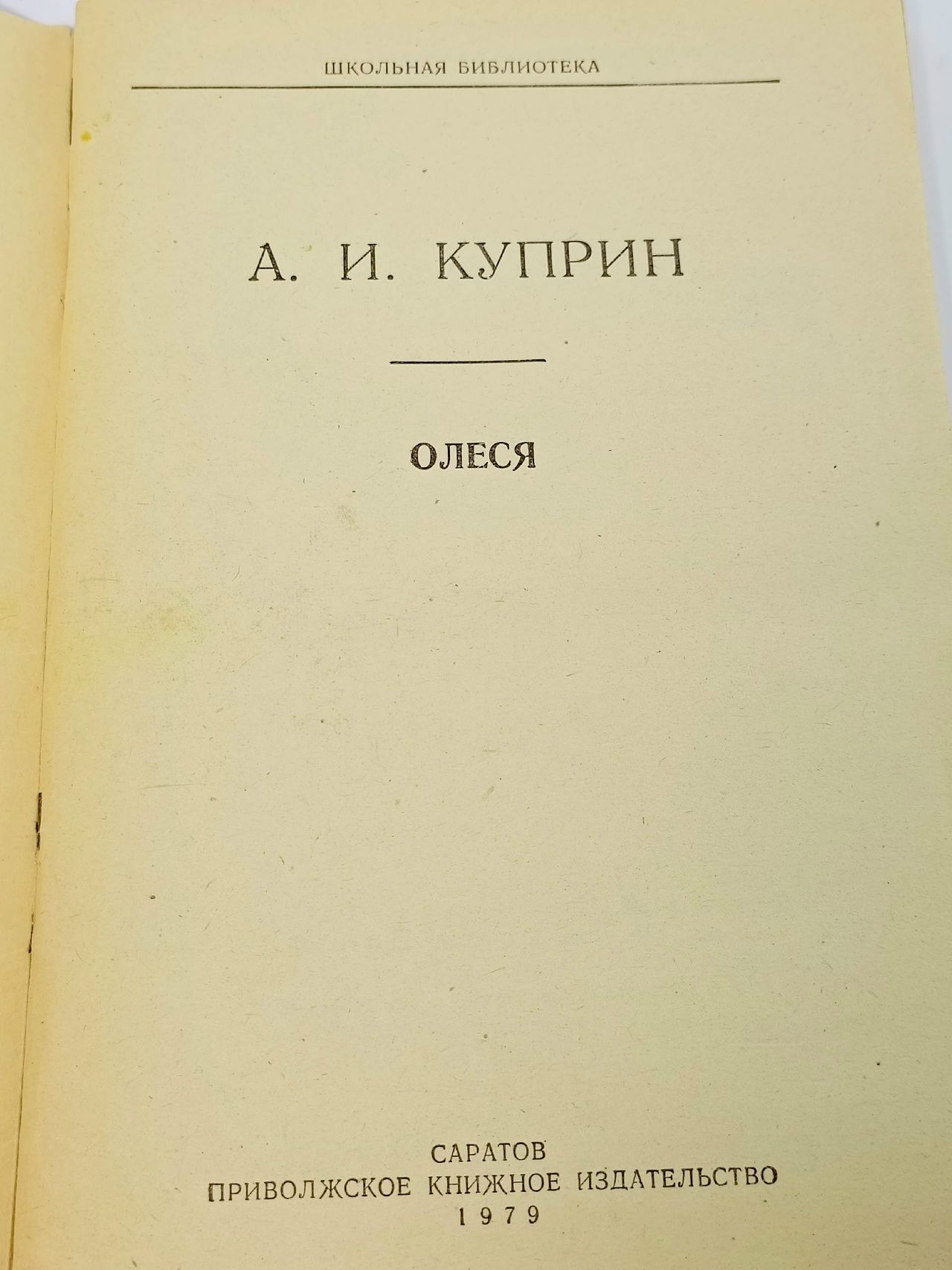 Олеся