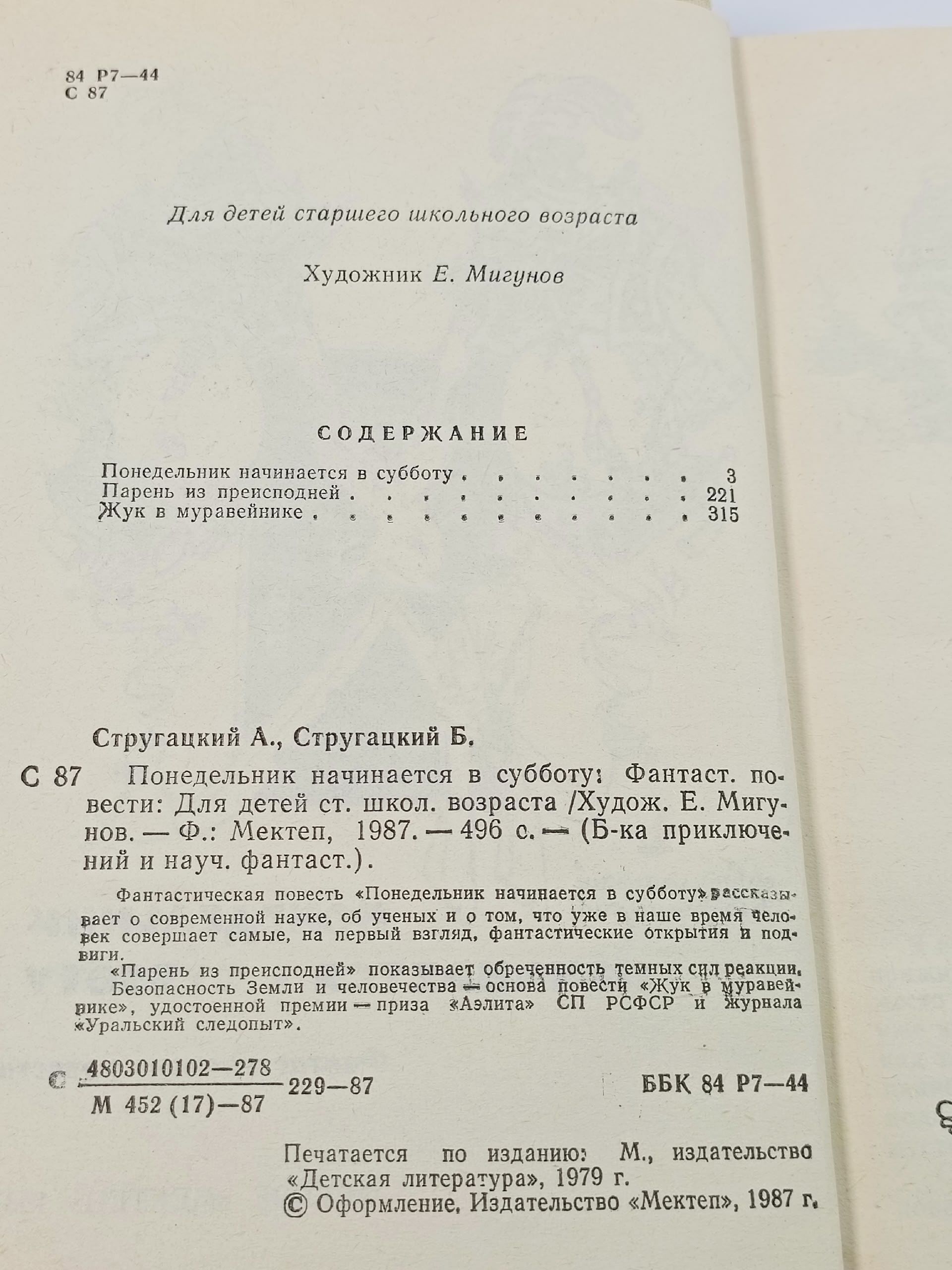 Понедельник начинается в субботу