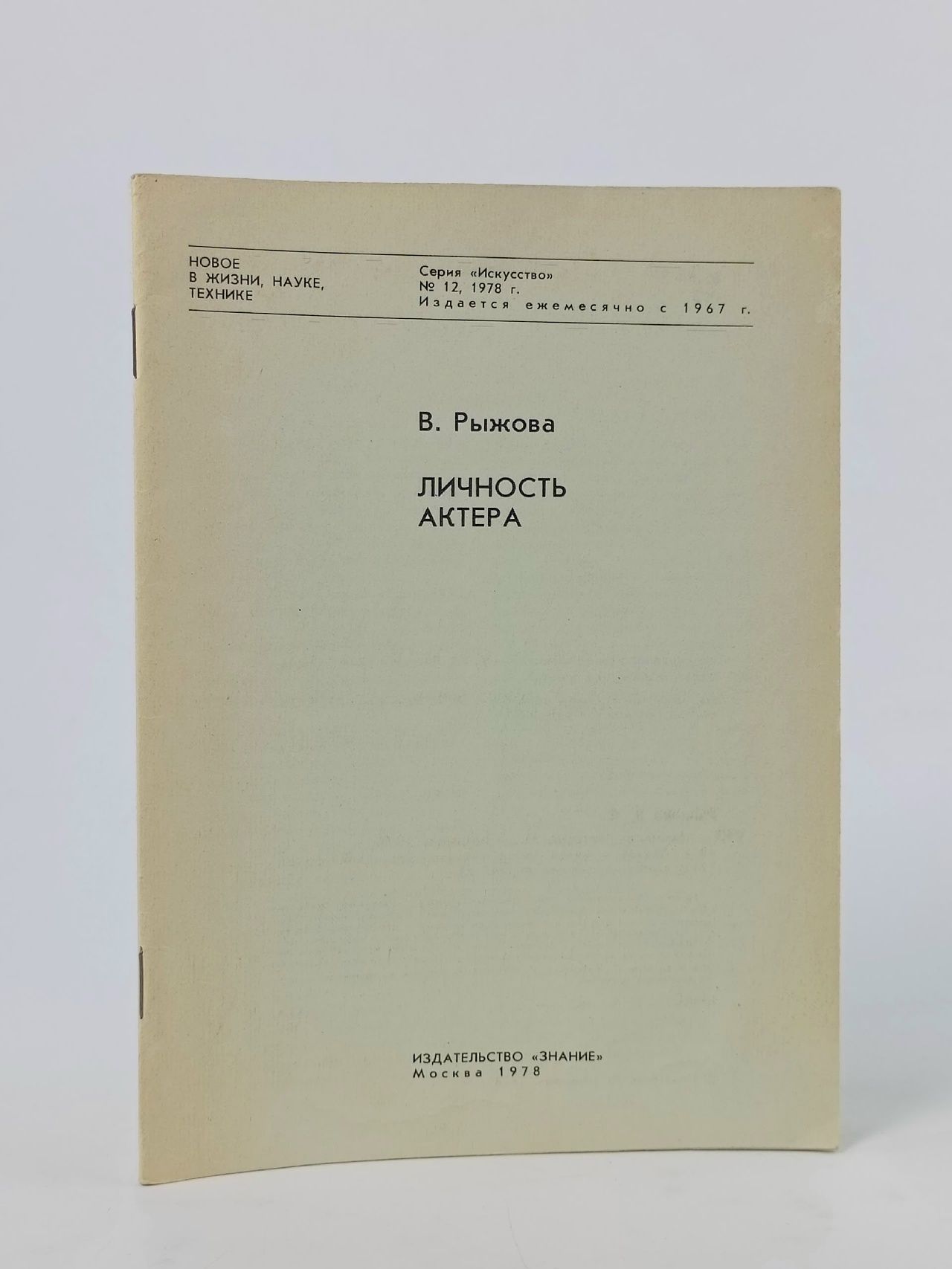 Обложка: Личность актера