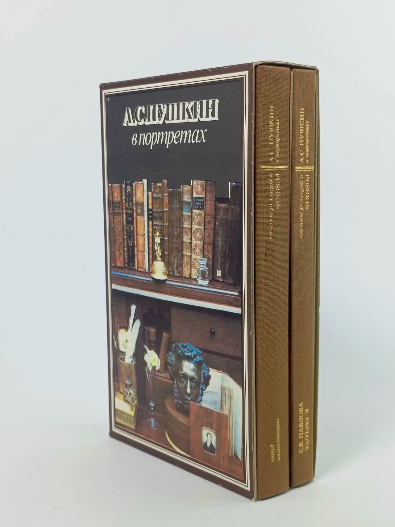 Обложка: А. С. Пушкин в портретах / Pushkin a gallery of portraits (комплект из 2 книг) Павлова Екатерина Всеволодовна