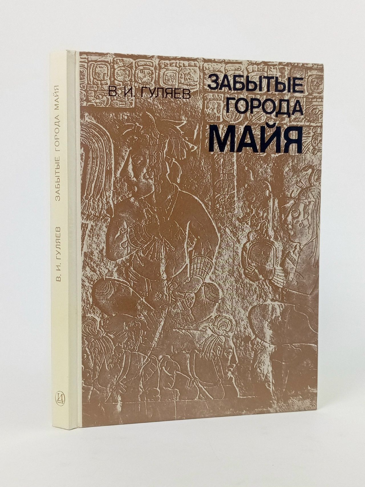 Обложка: Забытые города майя