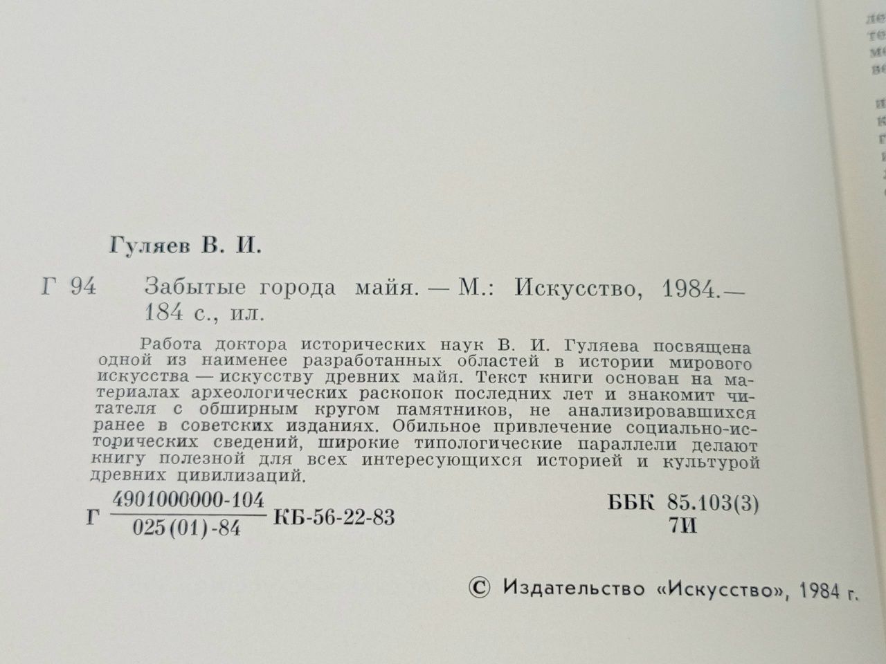 Забытые города майя