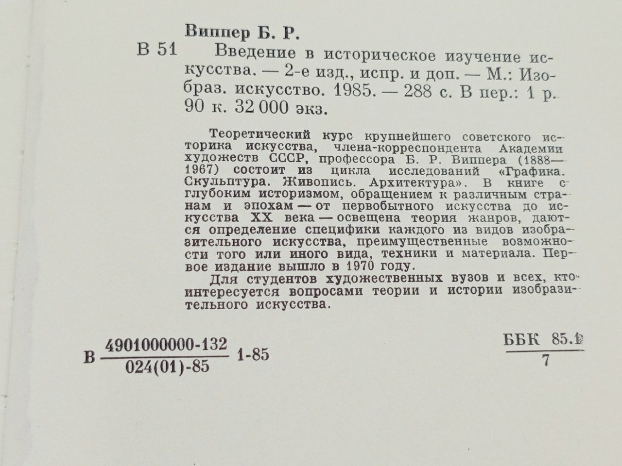 Введение в историческое изучение искусства. Виппер Борис Робертович