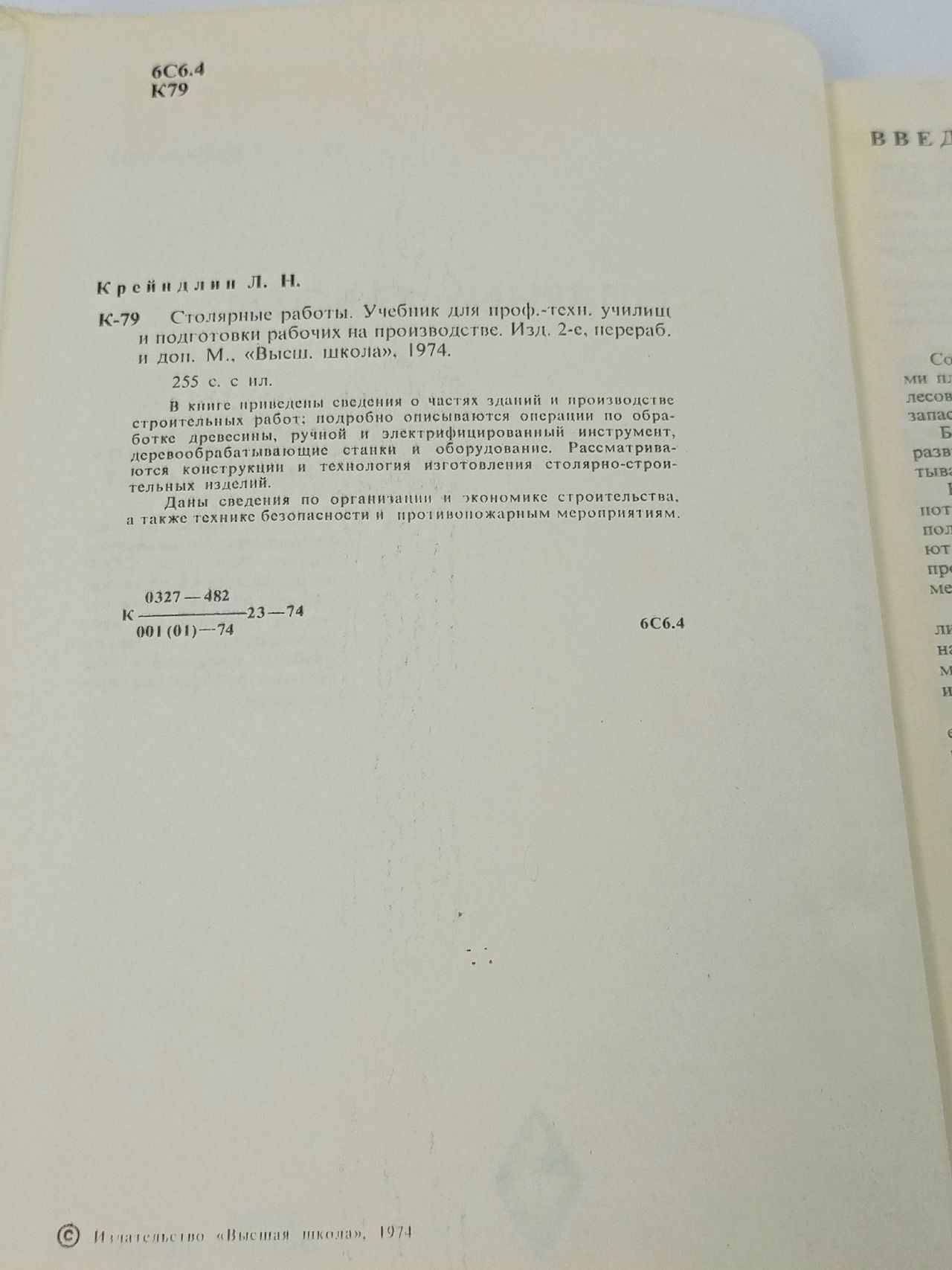 Столярные работы Крейндлин Лев Наумович