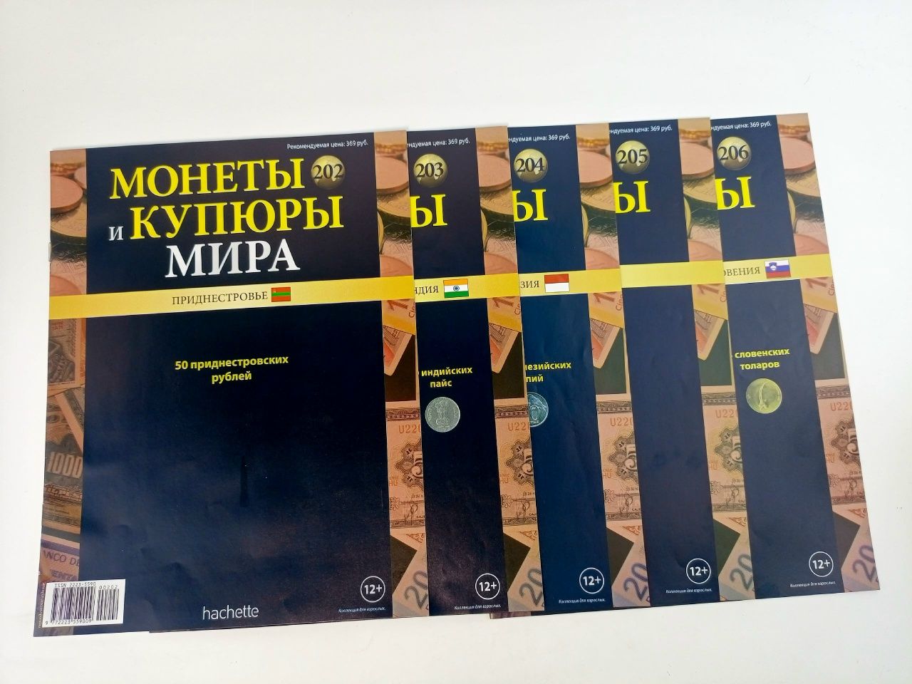 Обложка: Журнал. Монеты и купюры Мира, №202-206, подборка из 5 шт.