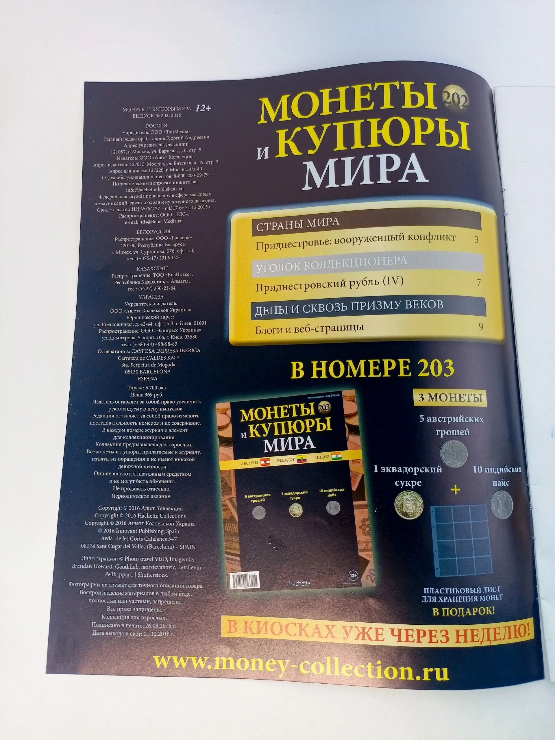 Журнал. Монеты и купюры Мира, №202-206, подборка из 5 шт.