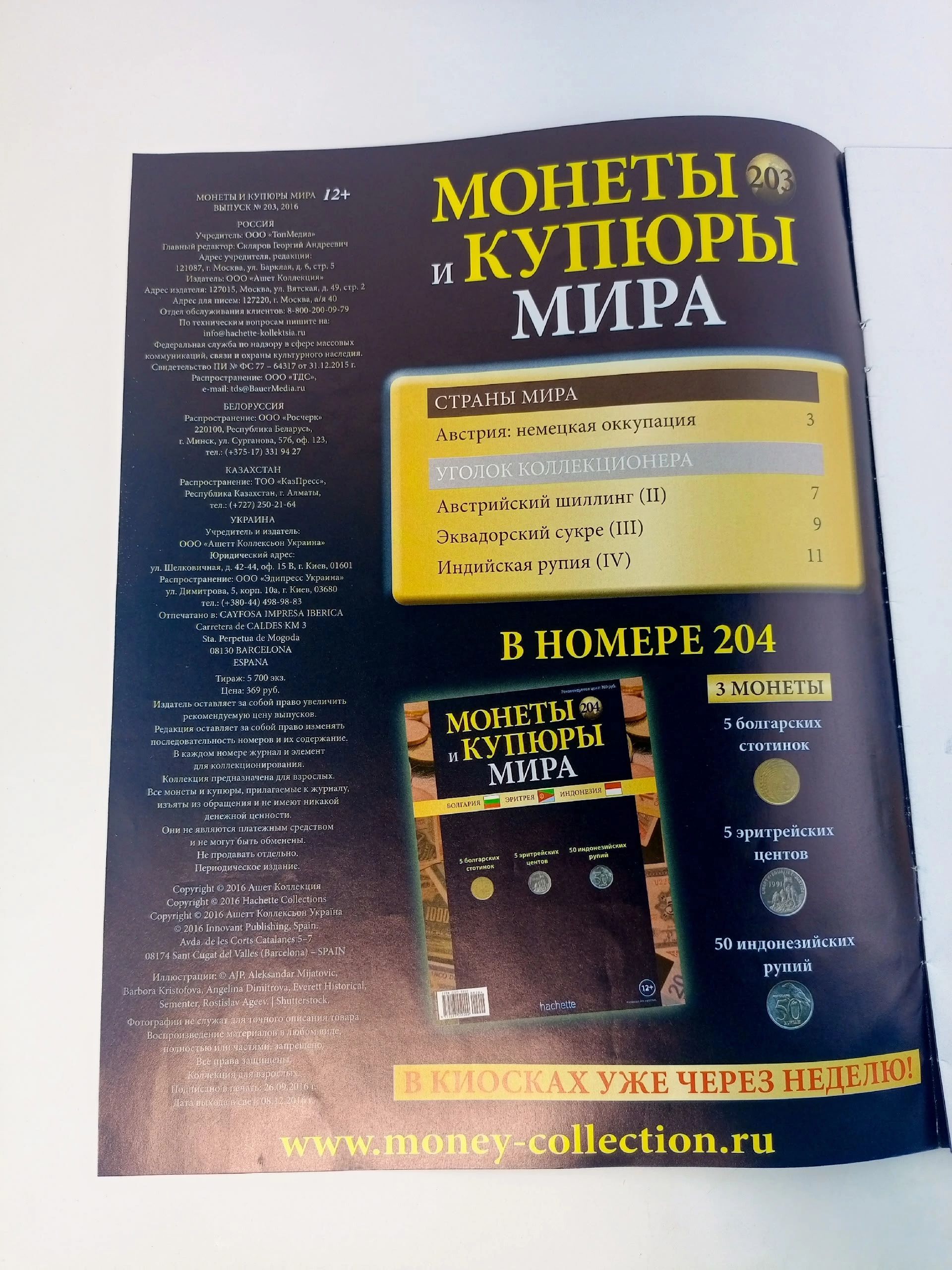Журнал. Монеты и купюры Мира, №202-206, подборка из 5 шт.