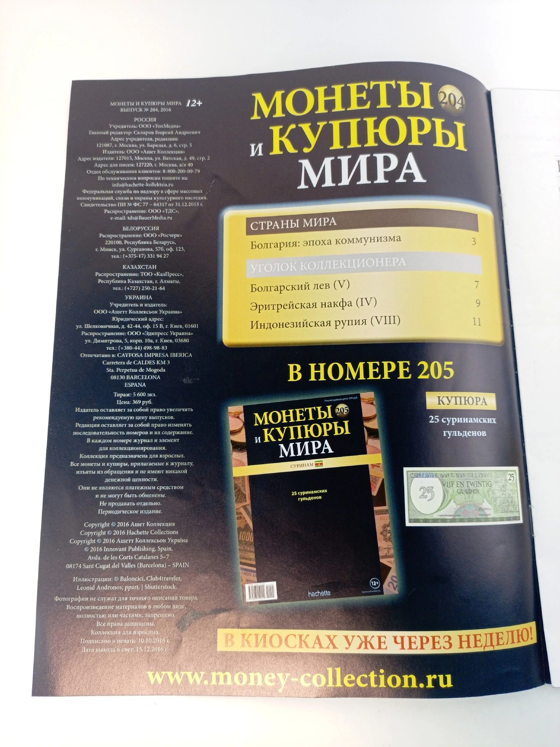 Журнал. Монеты и купюры Мира, №202-206, подборка из 5 шт.