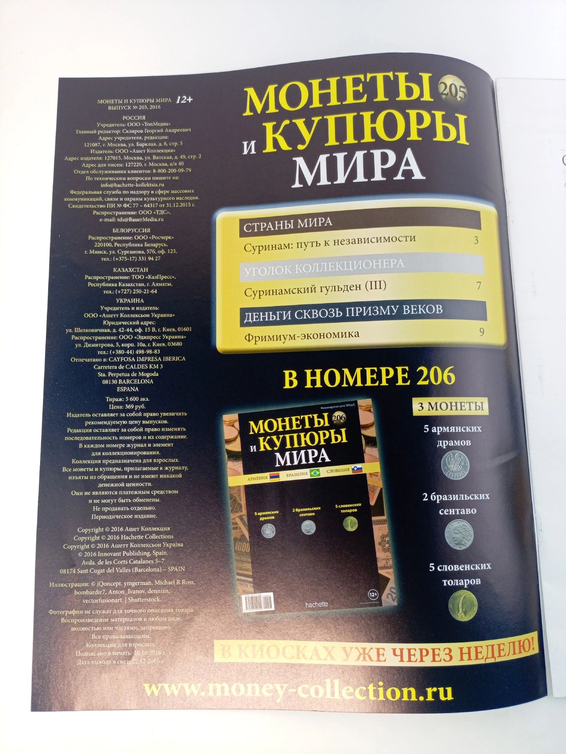 Журнал. Монеты и купюры Мира, №202-206, подборка из 5 шт.