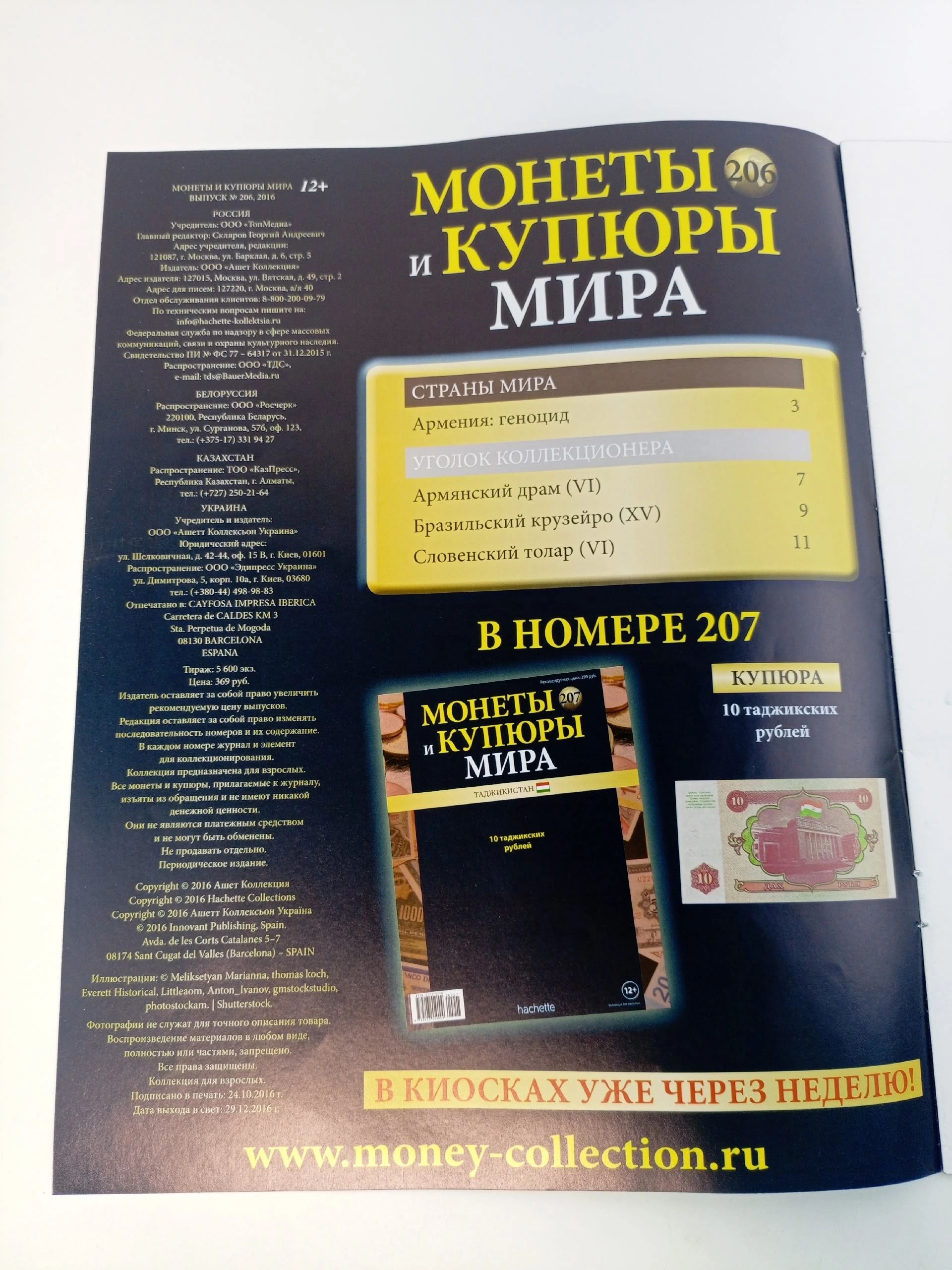 Журнал. Монеты и купюры Мира, №202-206, подборка из 5 шт.
