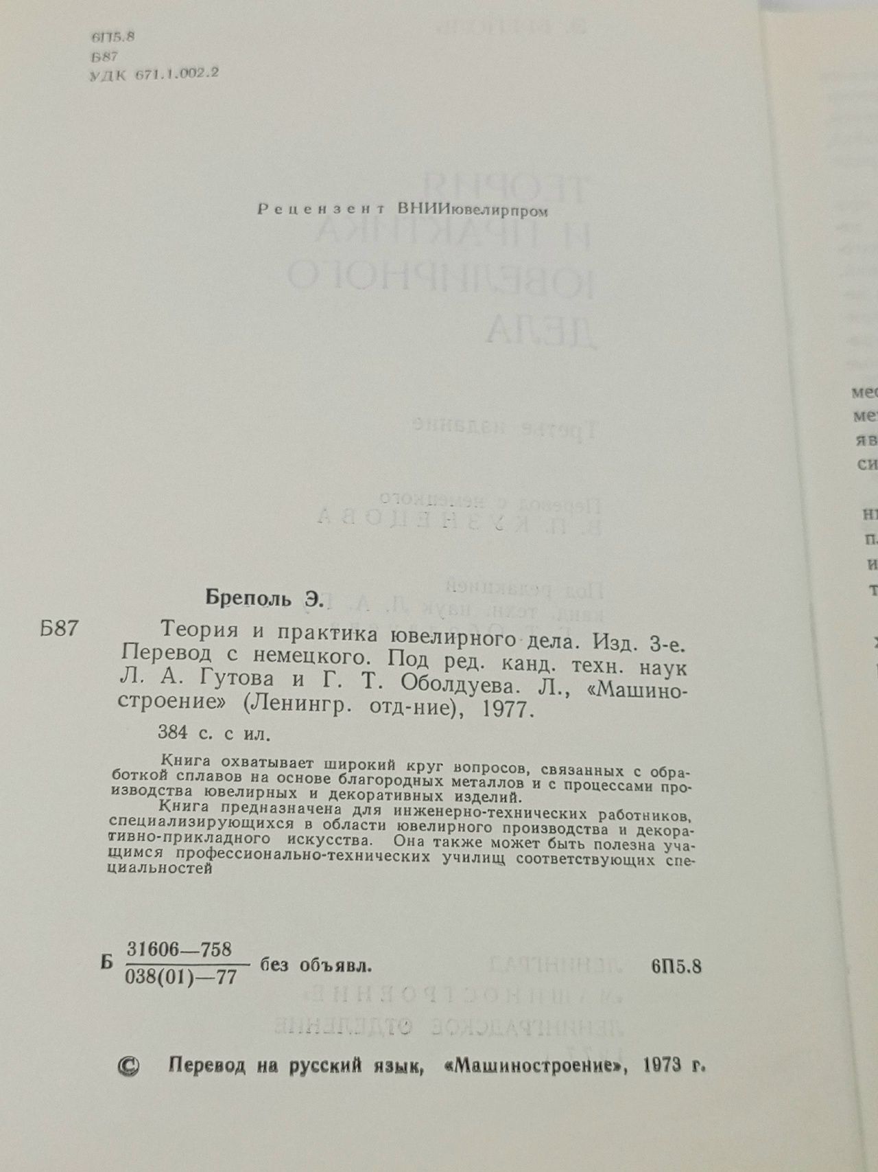 Э. Бреполь. Теория и практика ювелирного дела Бреполь Эрхард