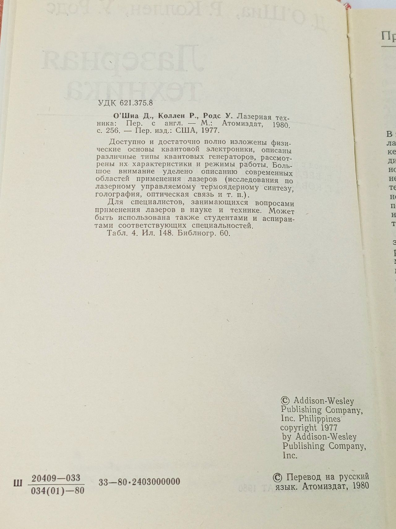 О'Шиа Д., Коллен Р., Родс У. Лазерная техника. Коллен Рассел, Родс Уильям