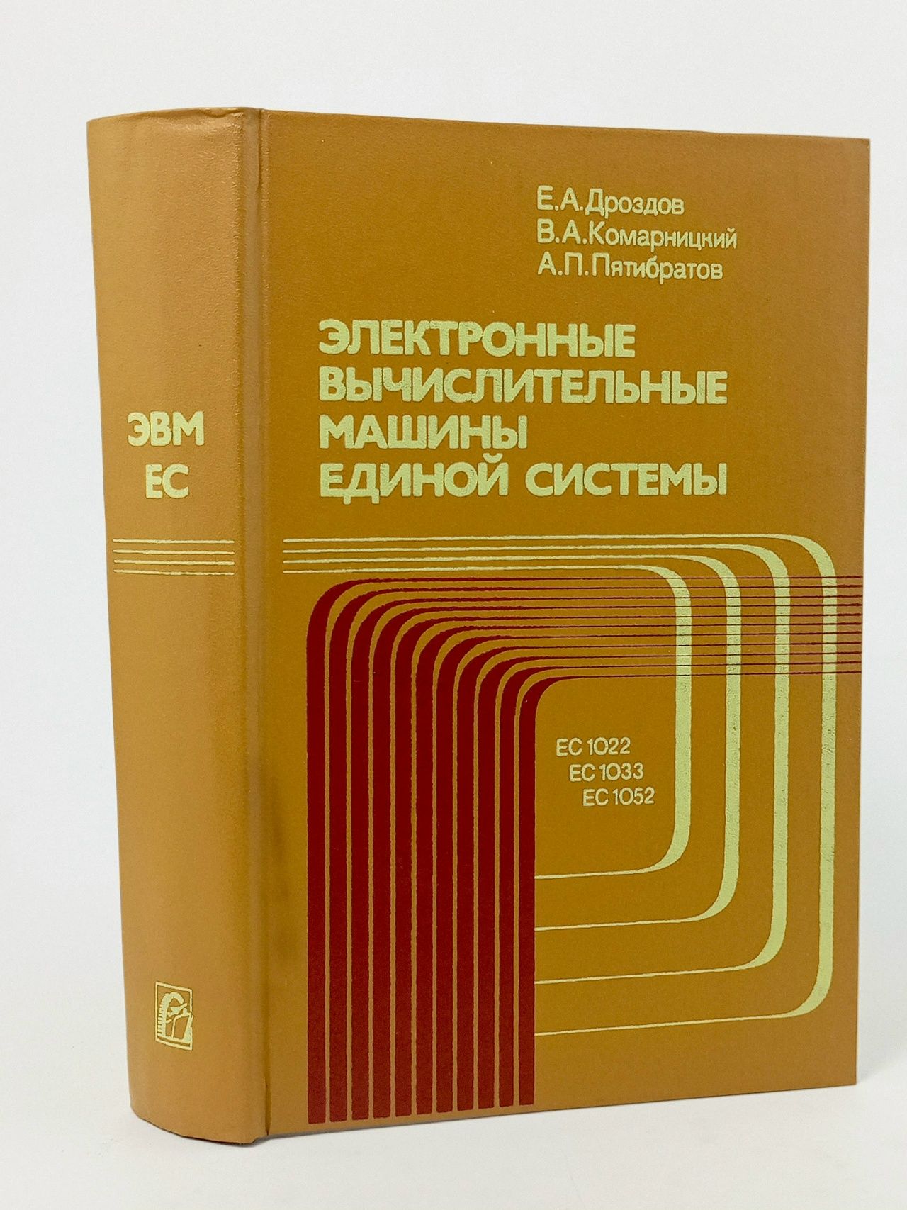 Обложка: Электронные вычислительные машины Единой системы