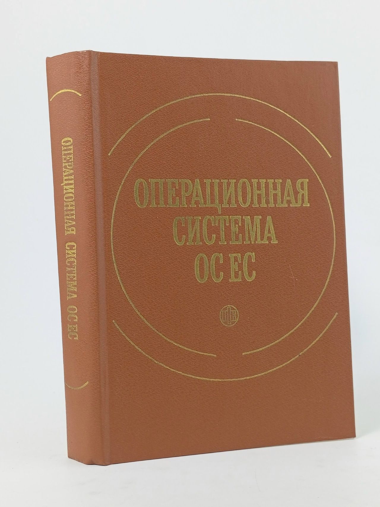 Обложка: Операционная система ОС ЕС Данилочкин Валерий Петрович
