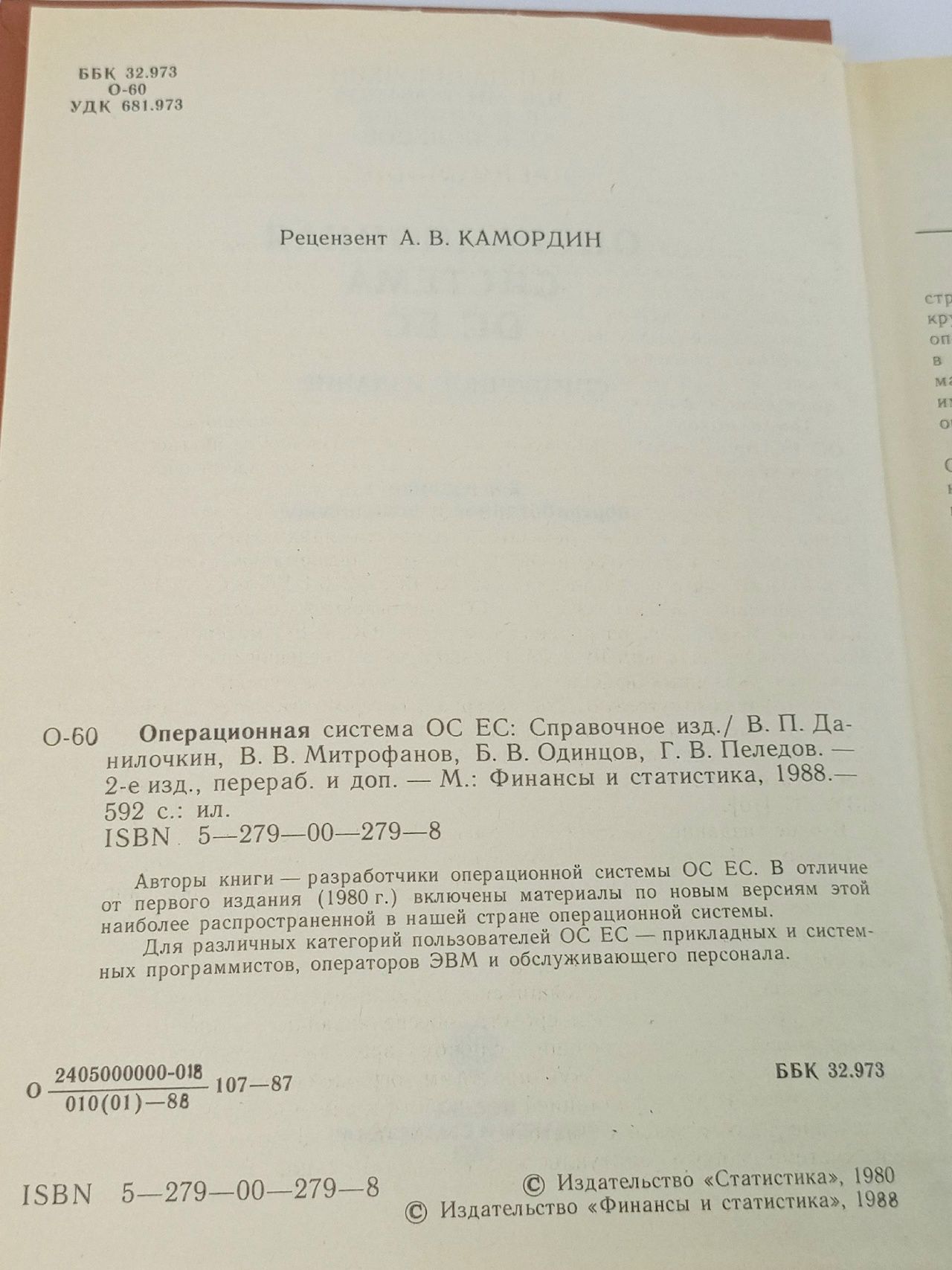 Операционная система ОС ЕС Данилочкин Валерий Петрович