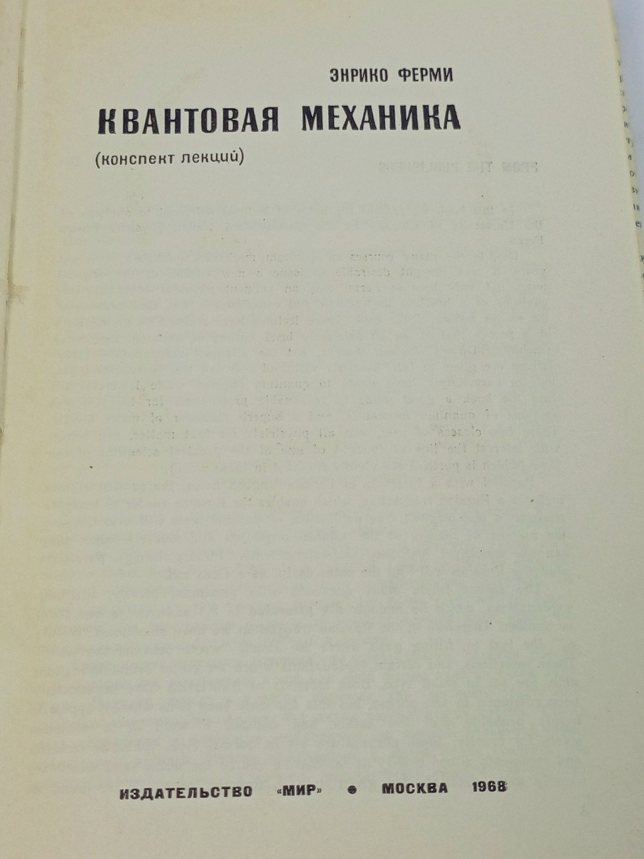 Ферми Энрико. Квантовая механика (конспект лекций) Ферми Энрико