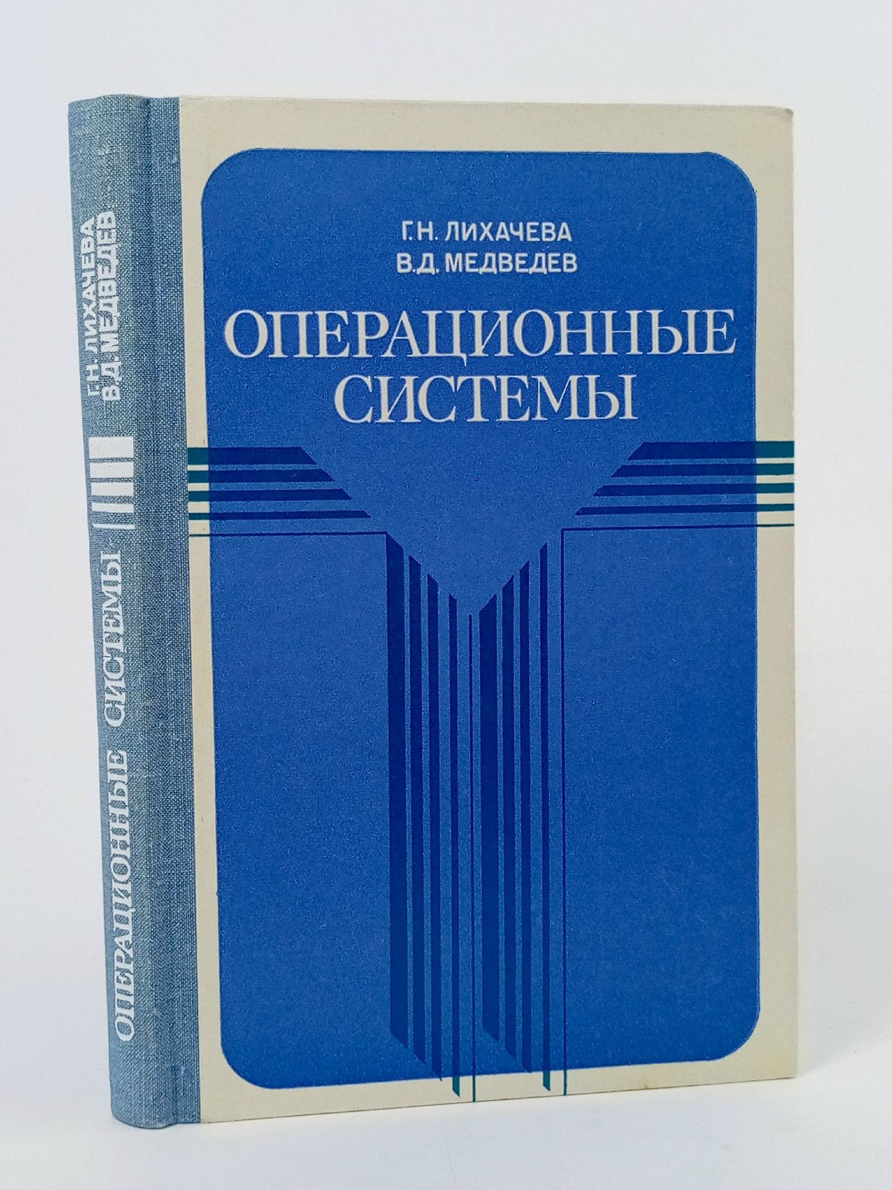 Обложка: Операционные системы Лихачева Галина Николаевна, Медведев Виктор Дмитриевич