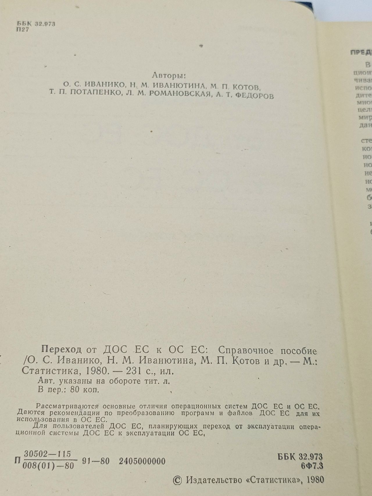 Переход от ДОС ЕС к ОС ЕС