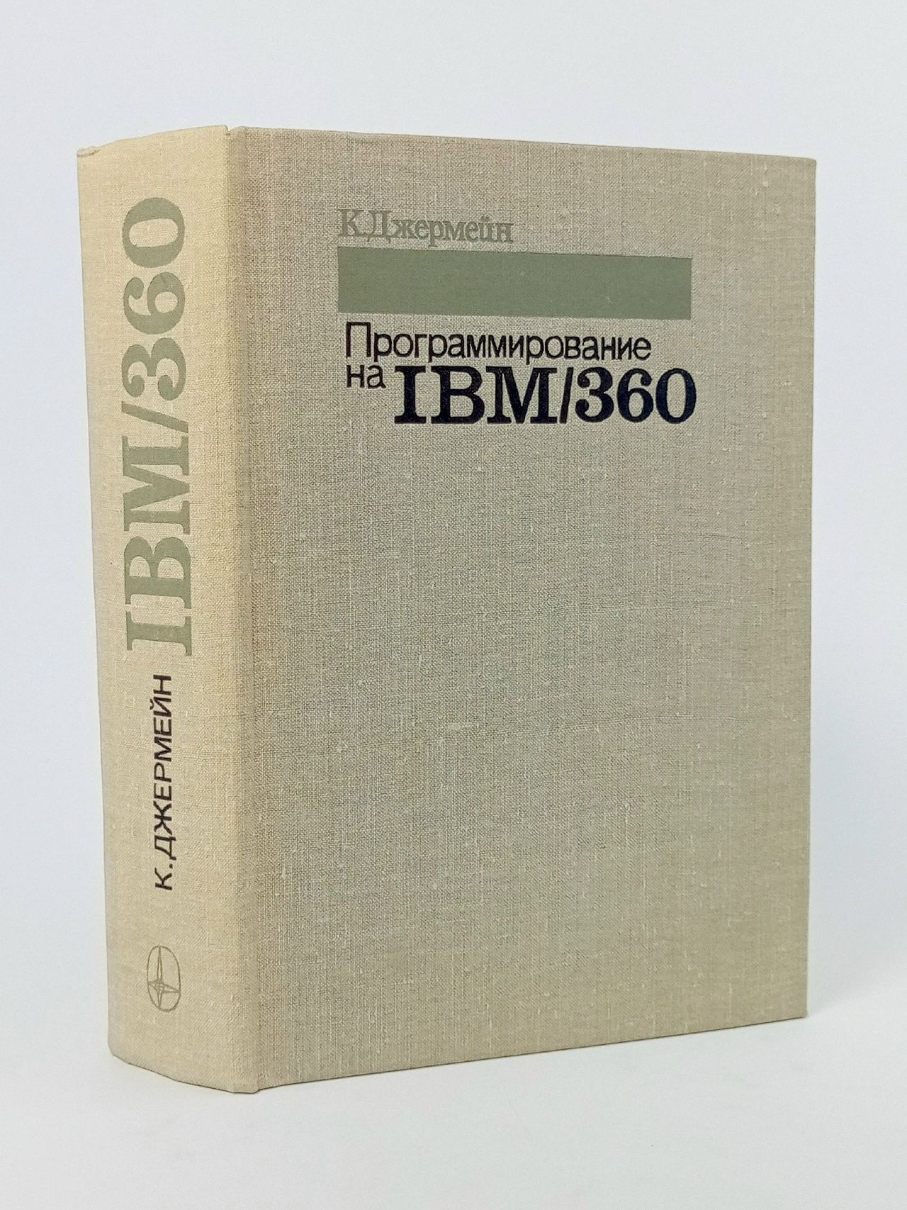 Обложка: Программирование на IBM/360 Джермейн К.