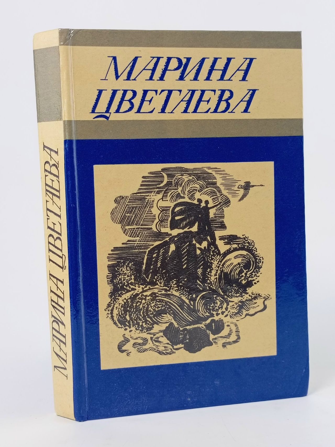 Обложка: Марина Цветаева. Стихотворения