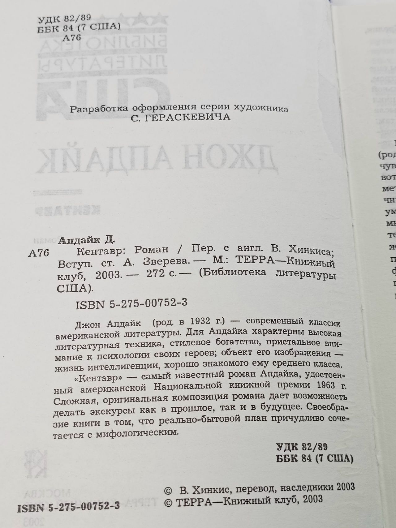 Кентавр Апдайк Джон