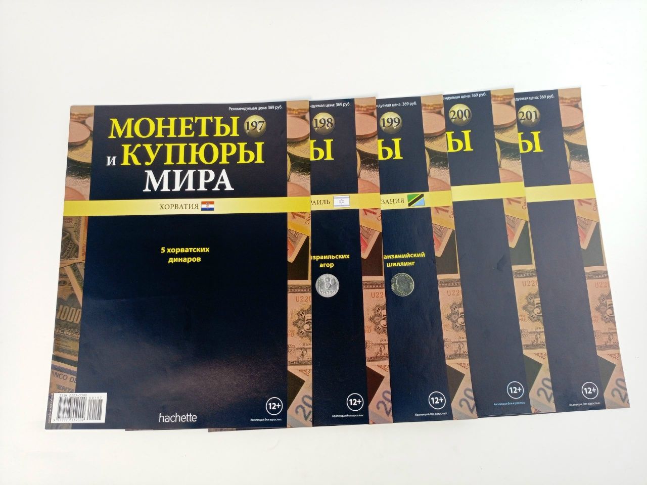 Обложка: Журнал. Монеты и купюры Мира, №197-201, подборка из 5 шт.