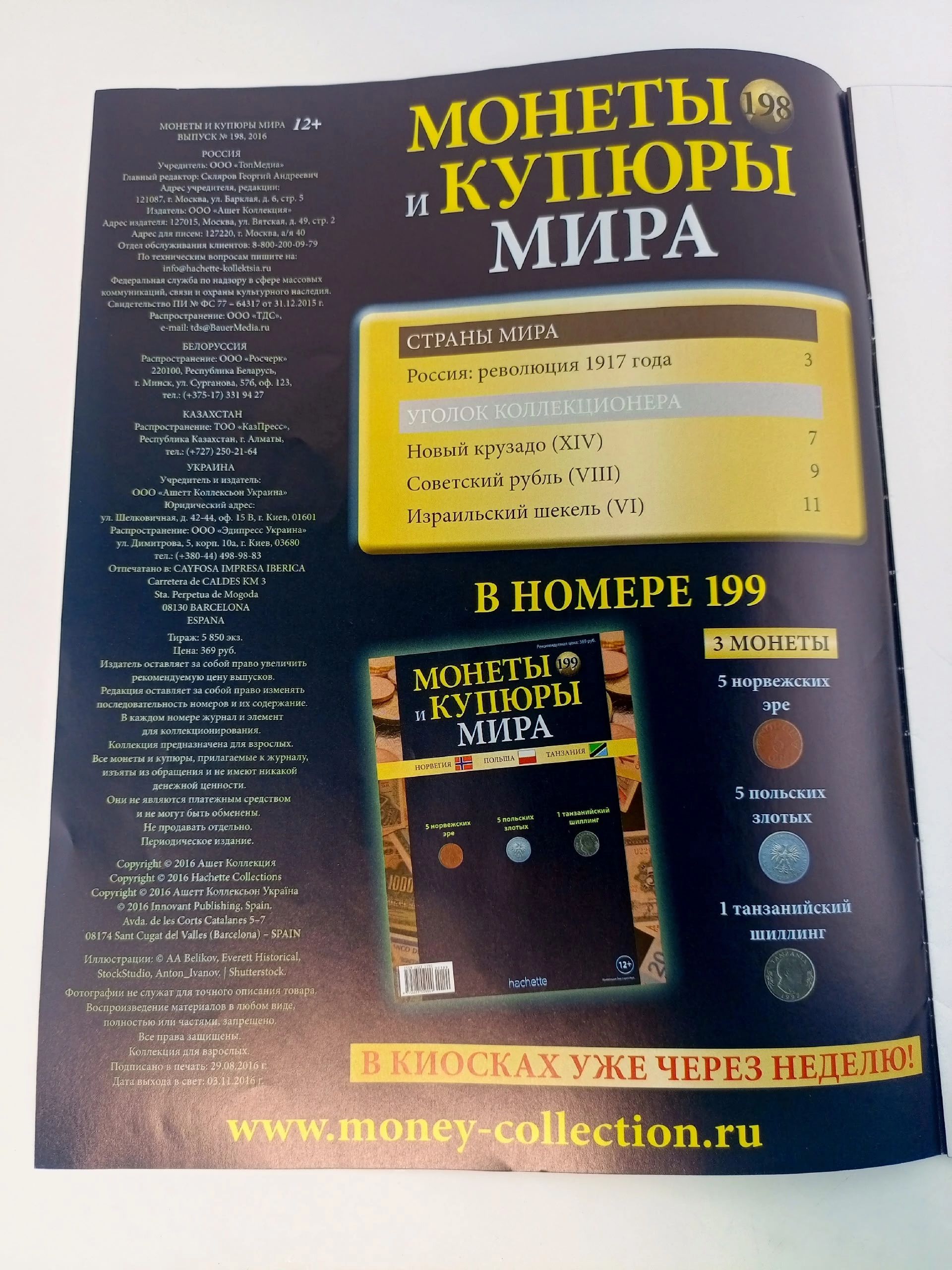 Журнал. Монеты и купюры Мира, №197-201, подборка из 5 шт.