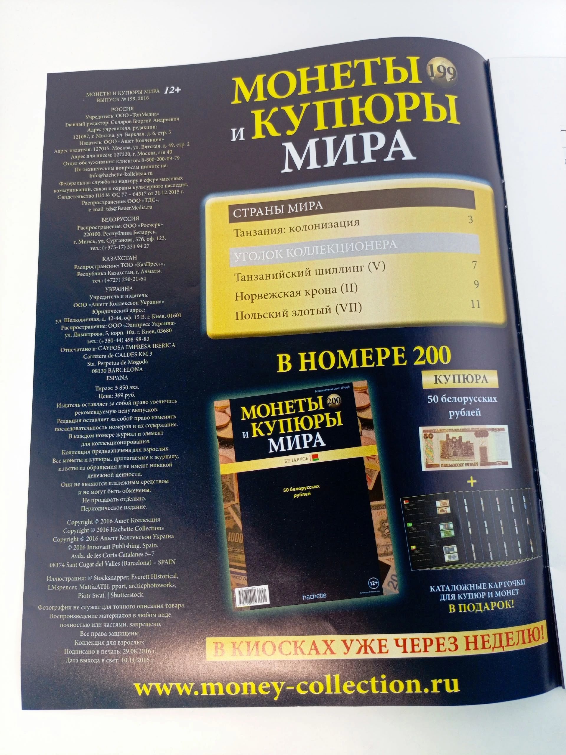 Журнал. Монеты и купюры Мира, №197-201, подборка из 5 шт.