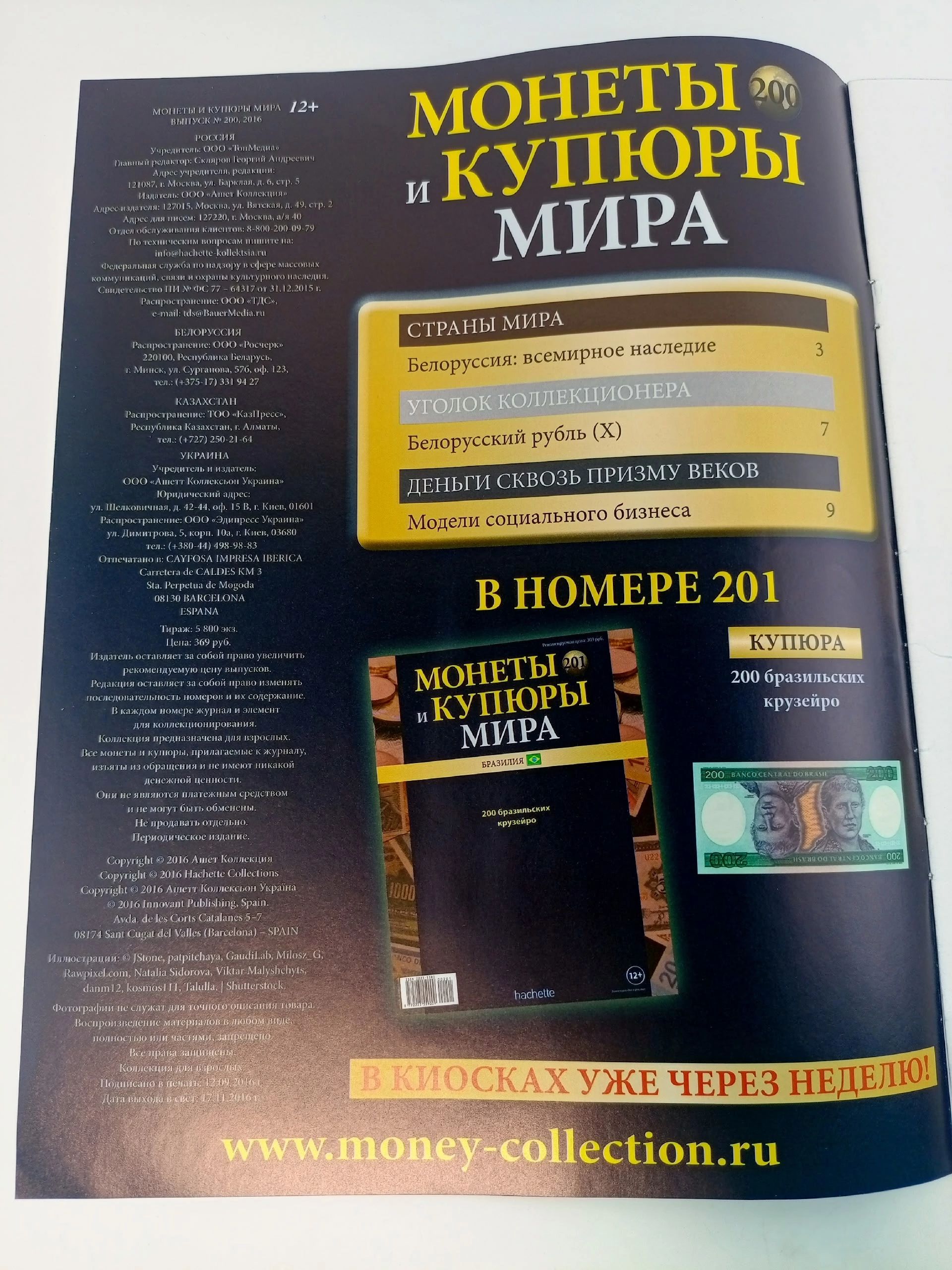 Журнал. Монеты и купюры Мира, №197-201, подборка из 5 шт.