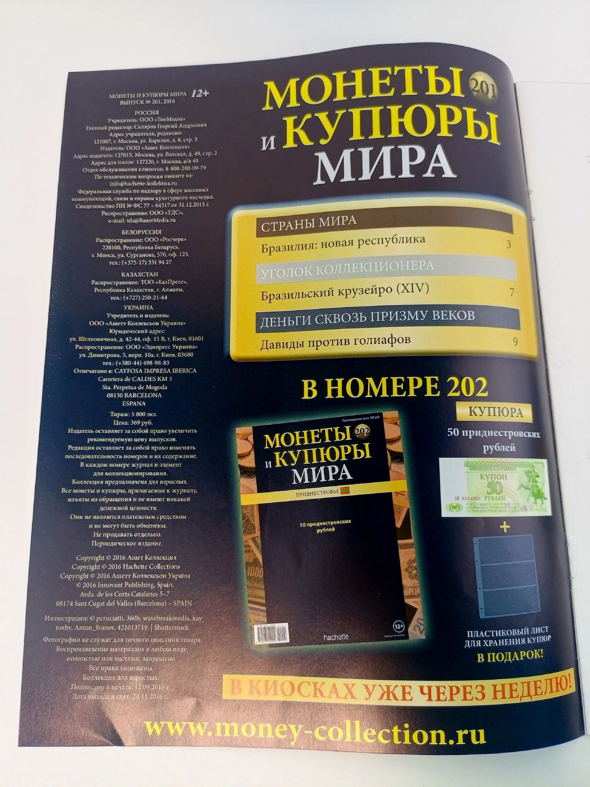 Журнал. Монеты и купюры Мира, №197-201, подборка из 5 шт.