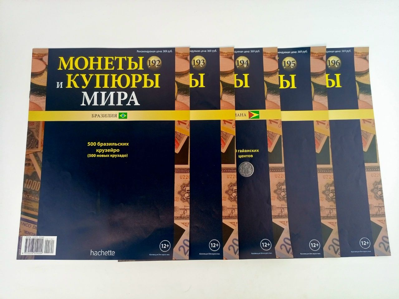 Обложка: Журнал. Монеты и купюры Мира, №192-196, подборка из 5 шт.