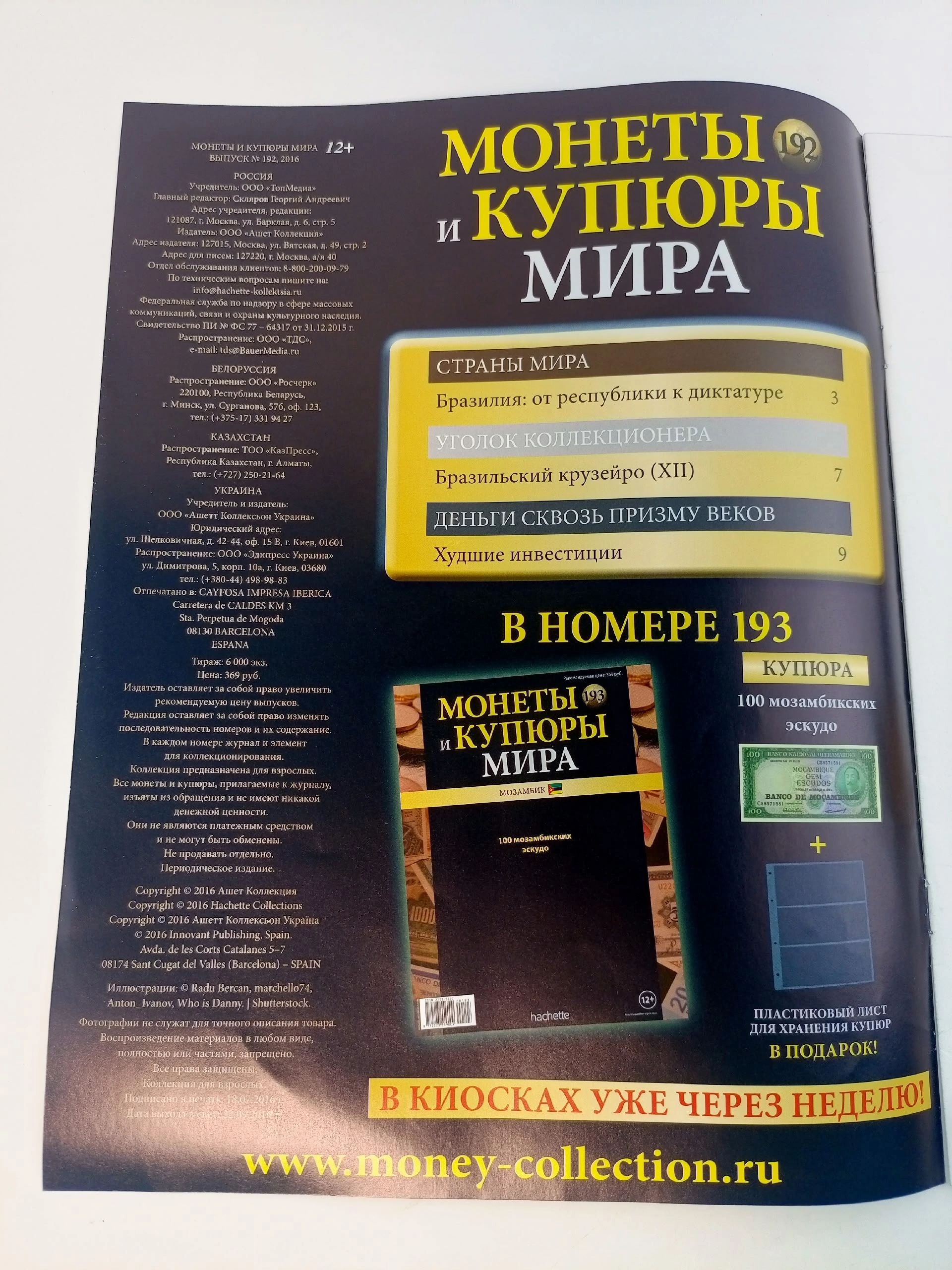 Журнал. Монеты и купюры Мира, №192-196, подборка из 5 шт.