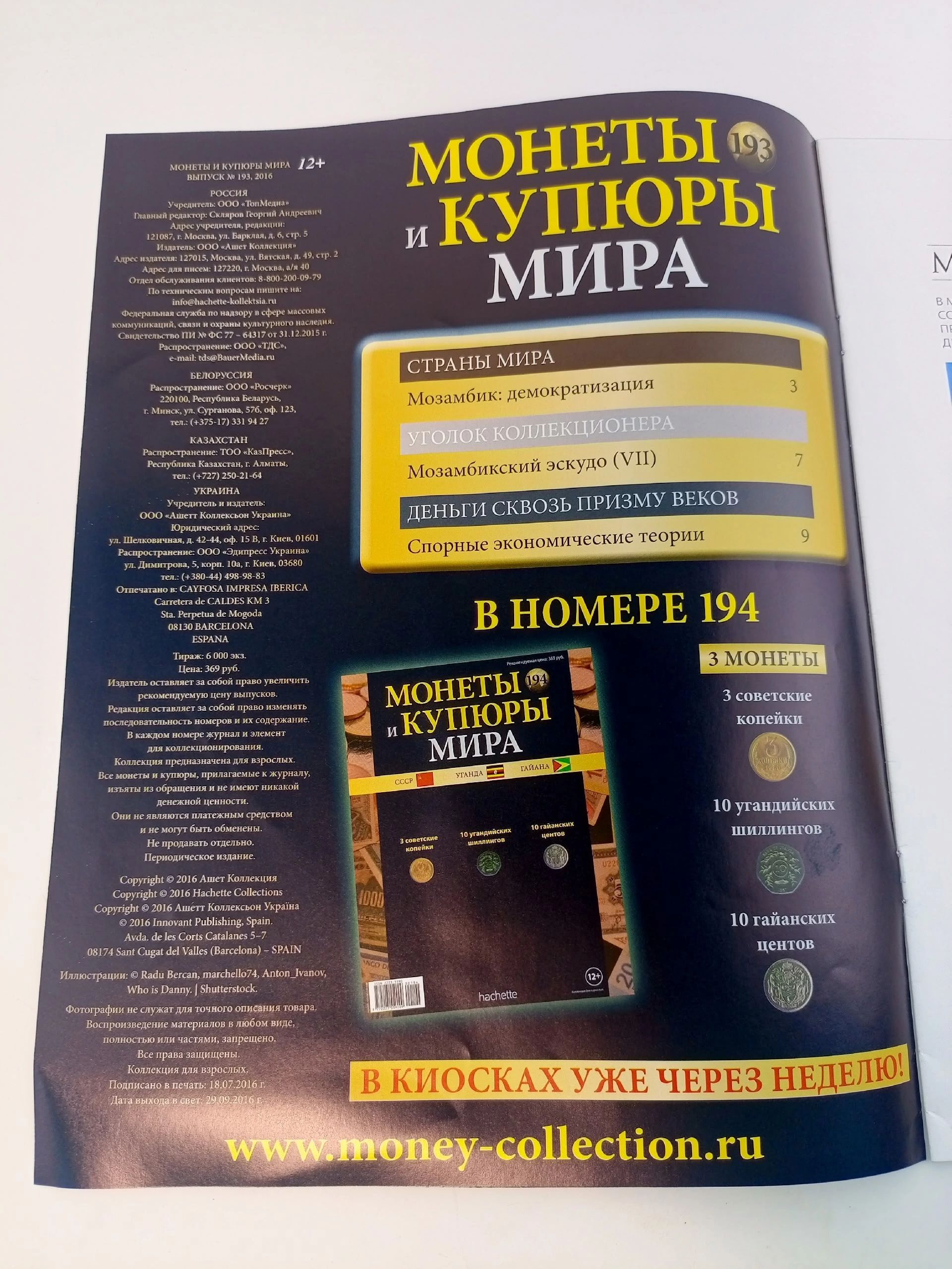 Журнал. Монеты и купюры Мира, №192-196, подборка из 5 шт.