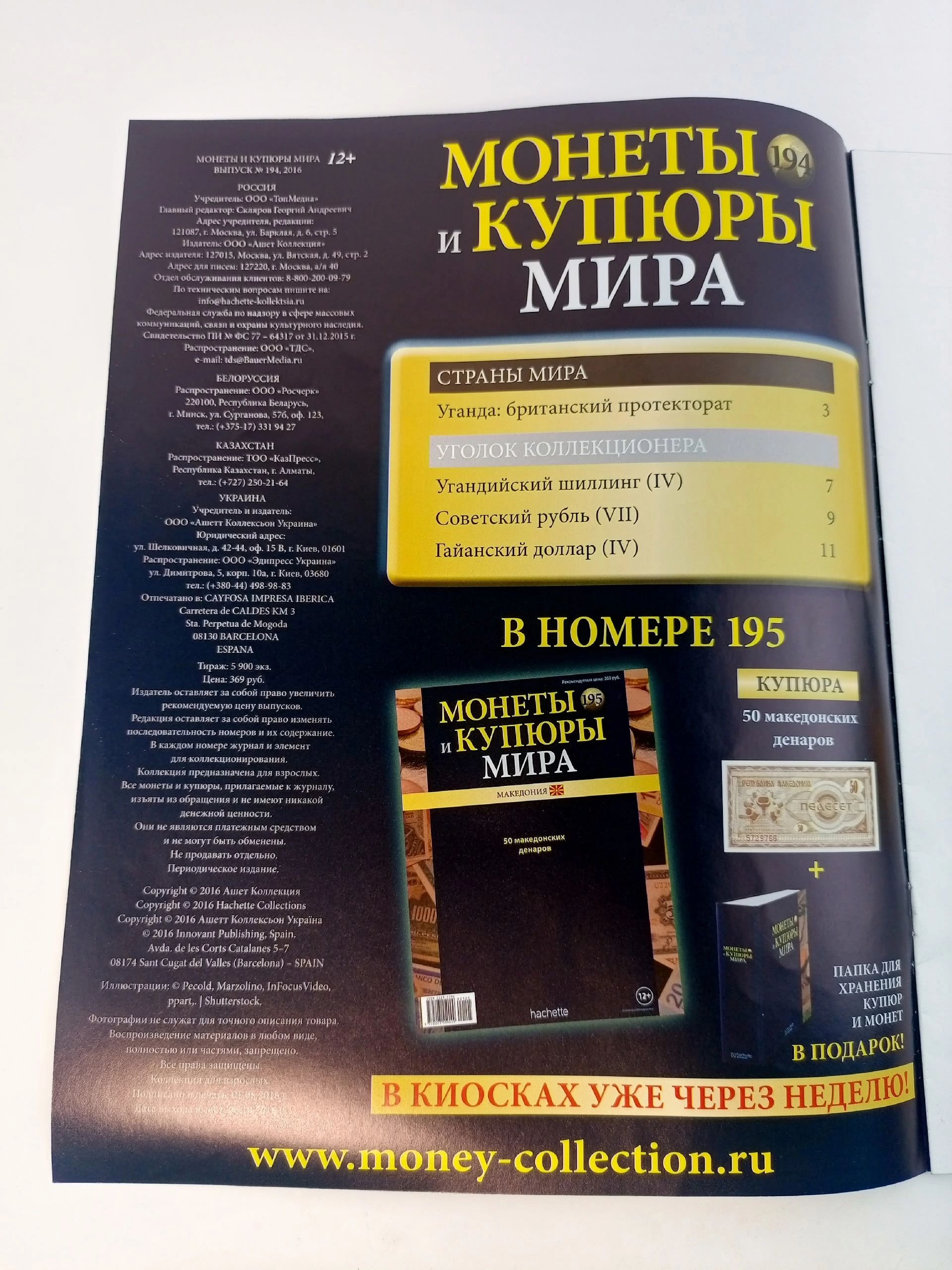 Журнал. Монеты и купюры Мира, №192-196, подборка из 5 шт.