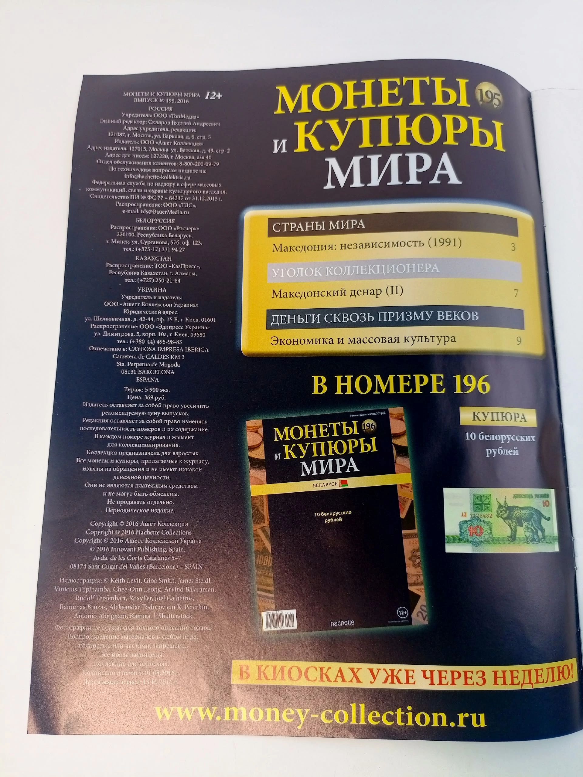 Журнал. Монеты и купюры Мира, №192-196, подборка из 5 шт.