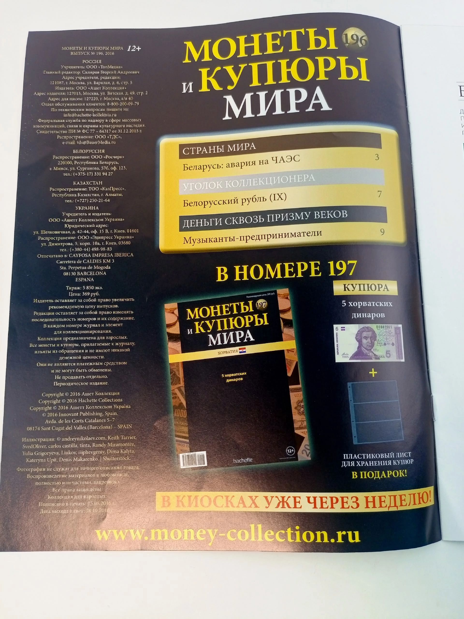 Журнал. Монеты и купюры Мира, №192-196, подборка из 5 шт.