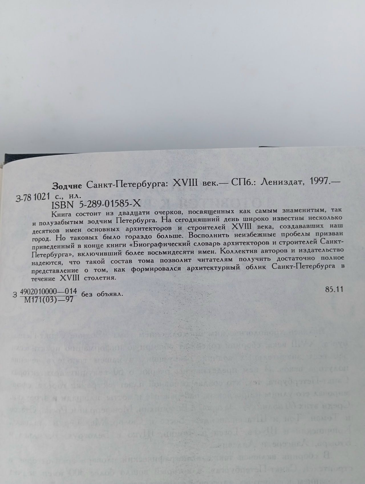 Зодчие Санкт-Петербурга. XVIII век