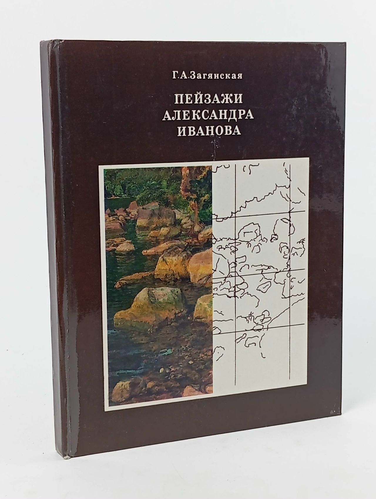 Обложка: Пейзажи Александра Иванова Загянская Галина Абрамовна