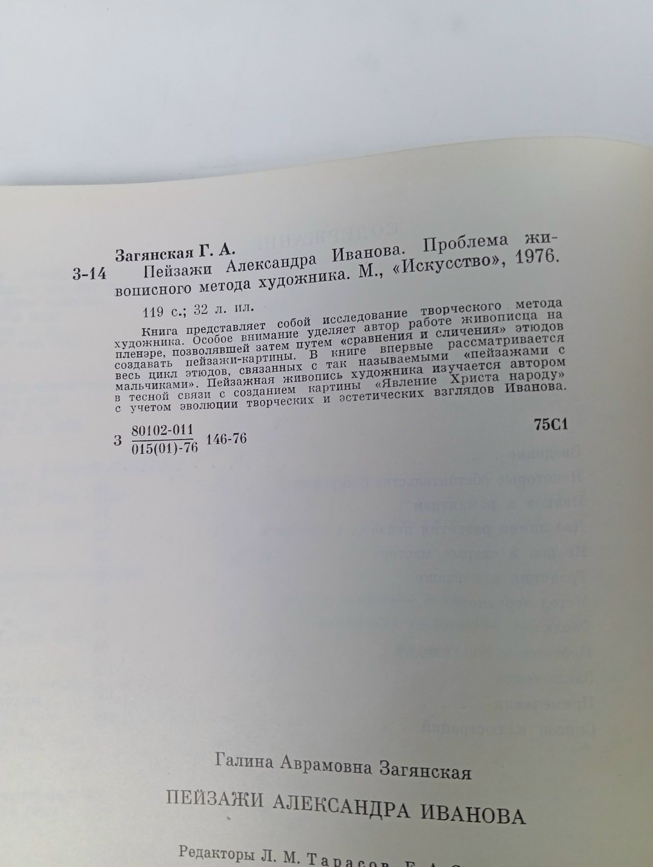 Пейзажи Александра Иванова Загянская Галина Абрамовна