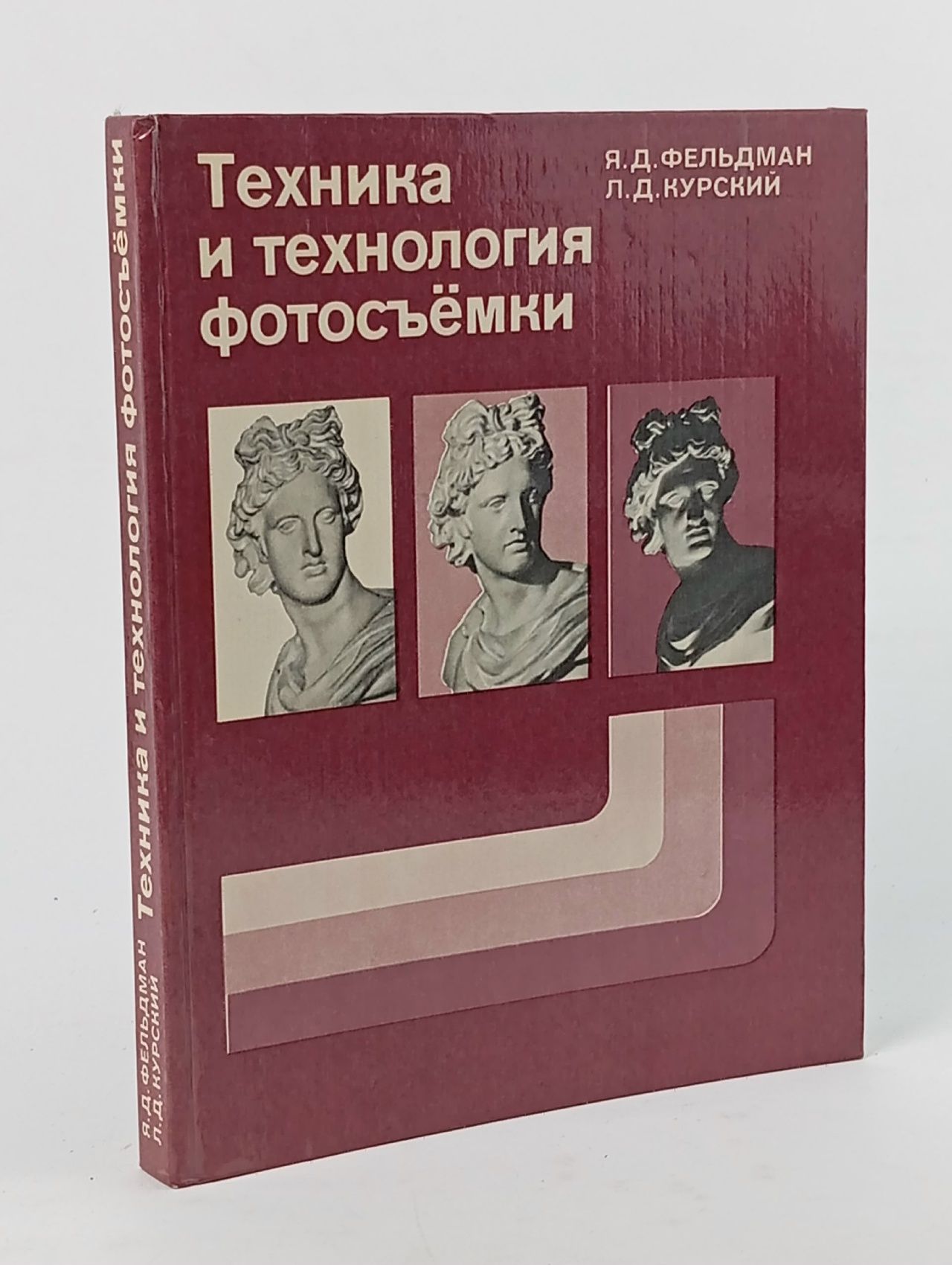 Обложка: Техника и технология фотосъемки - Я. Фельдман Фельдман Яков Книга б/у