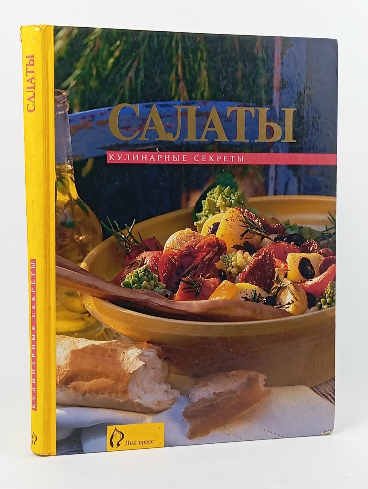 Обложка: Кулинарные секреты: Салаты
