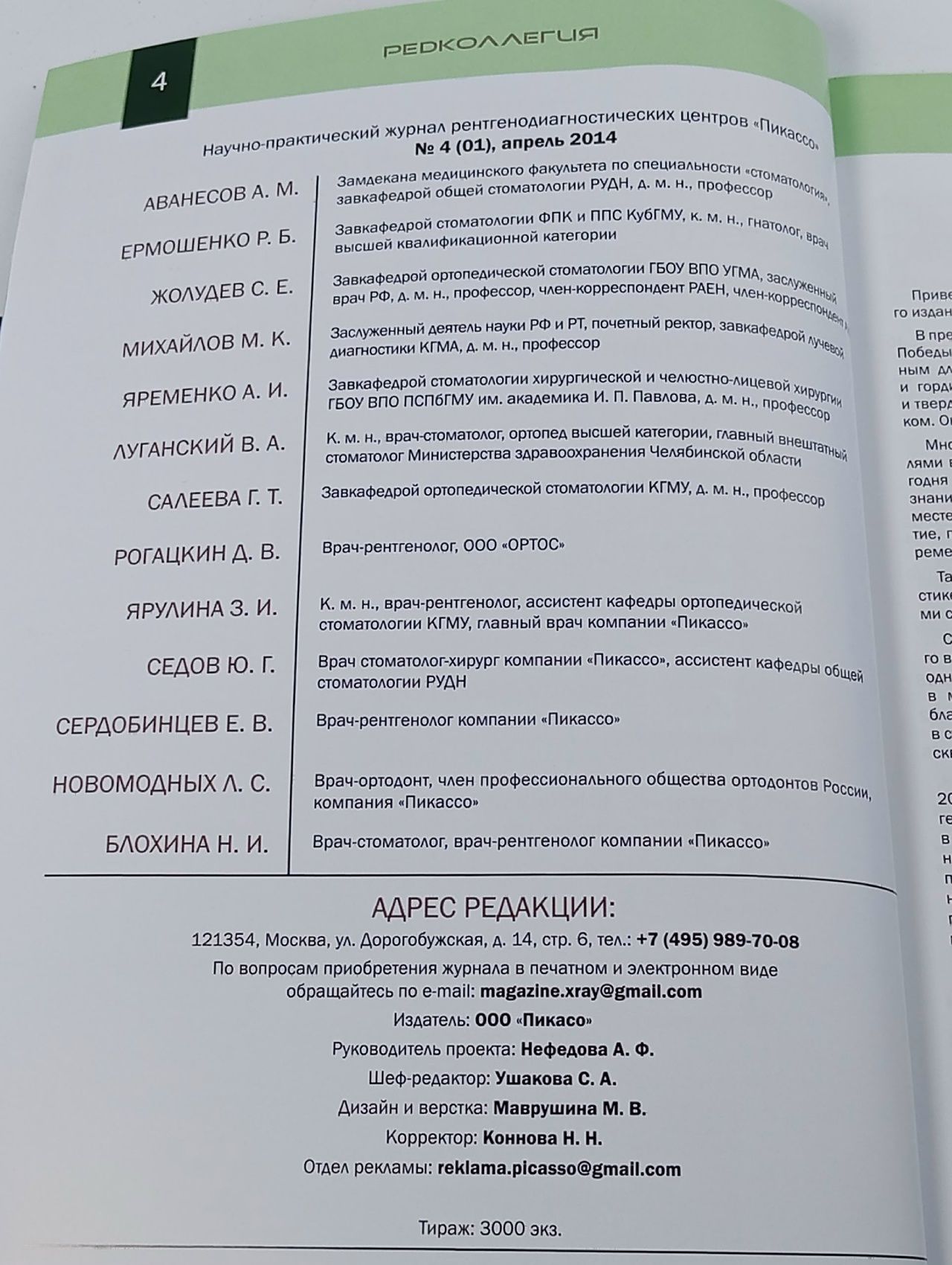 Журнал X-RAY ART