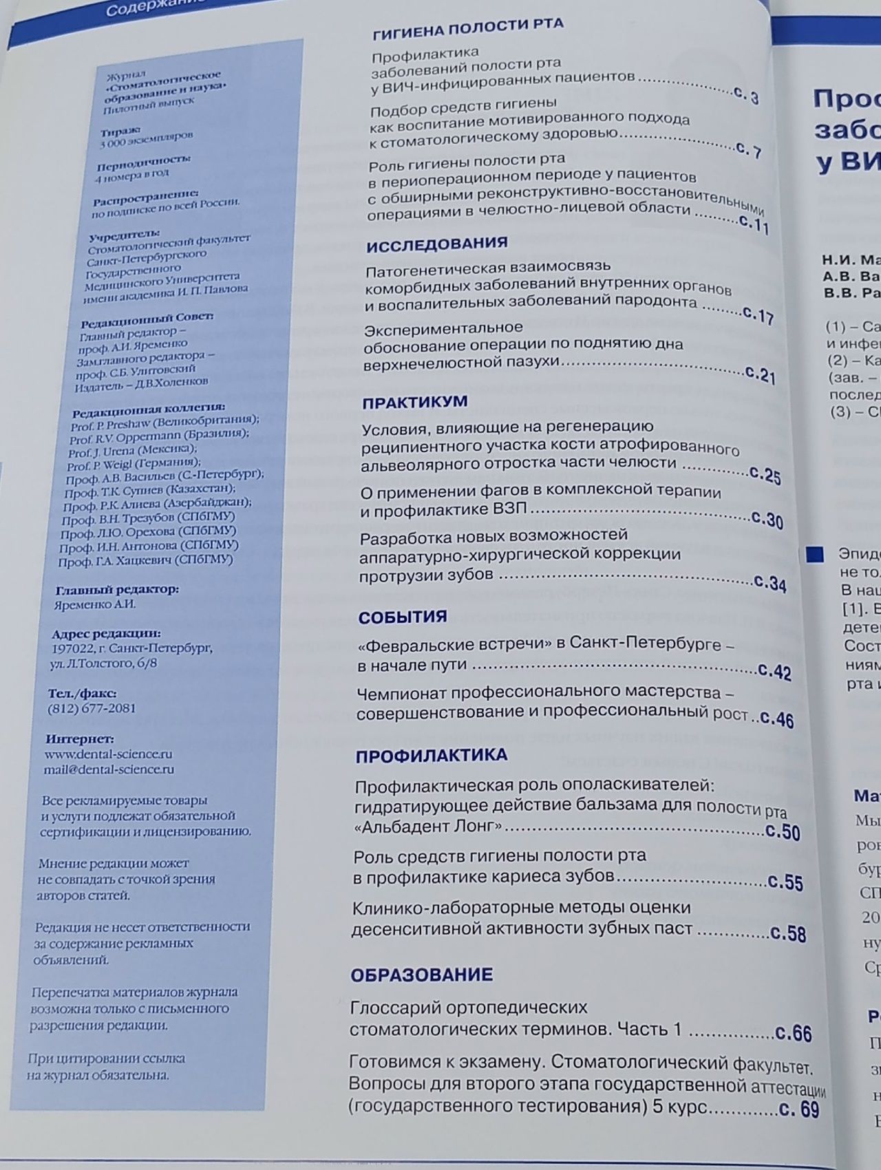 Стоматологическое образование и наука (выпуск № 1 за 2011 год).