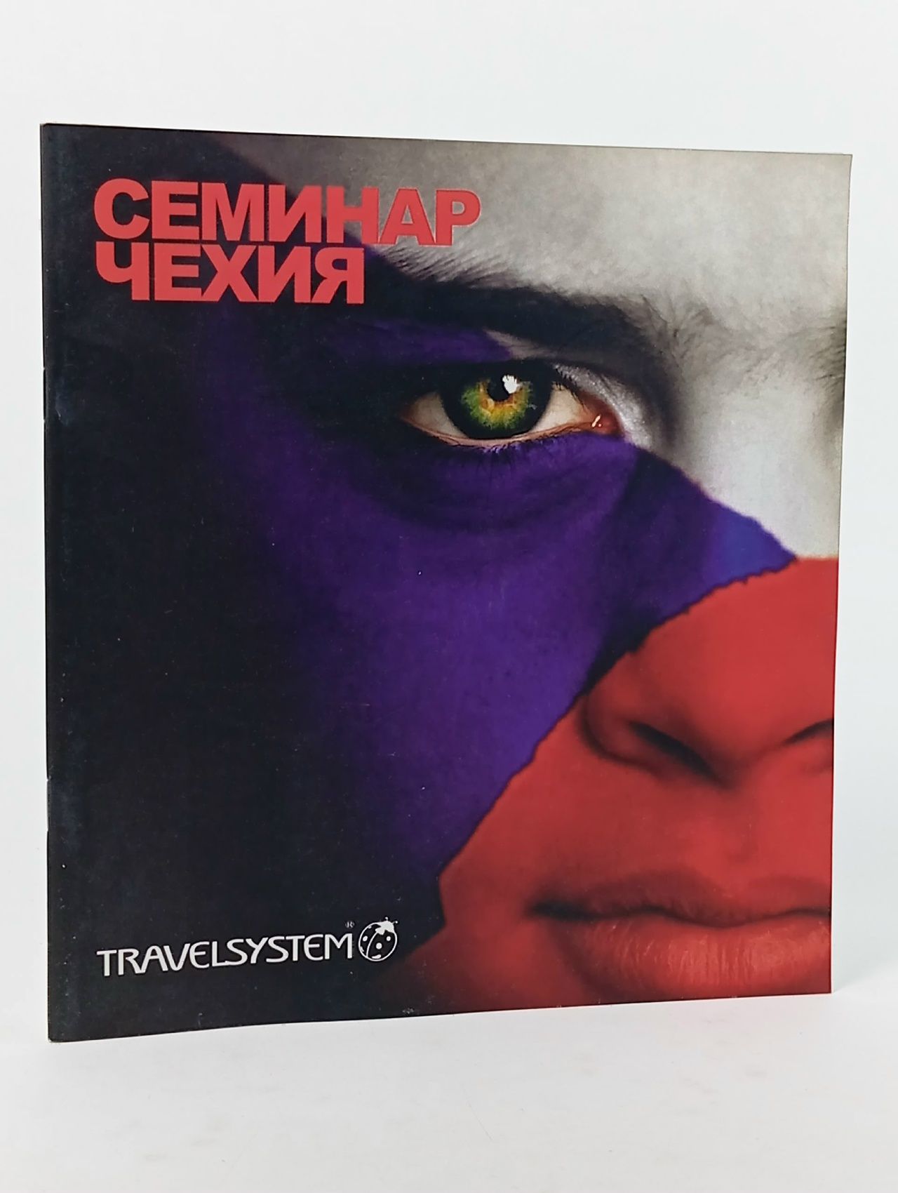 Обложка: СЕМИНАР ЧЕХИЯ. Книга