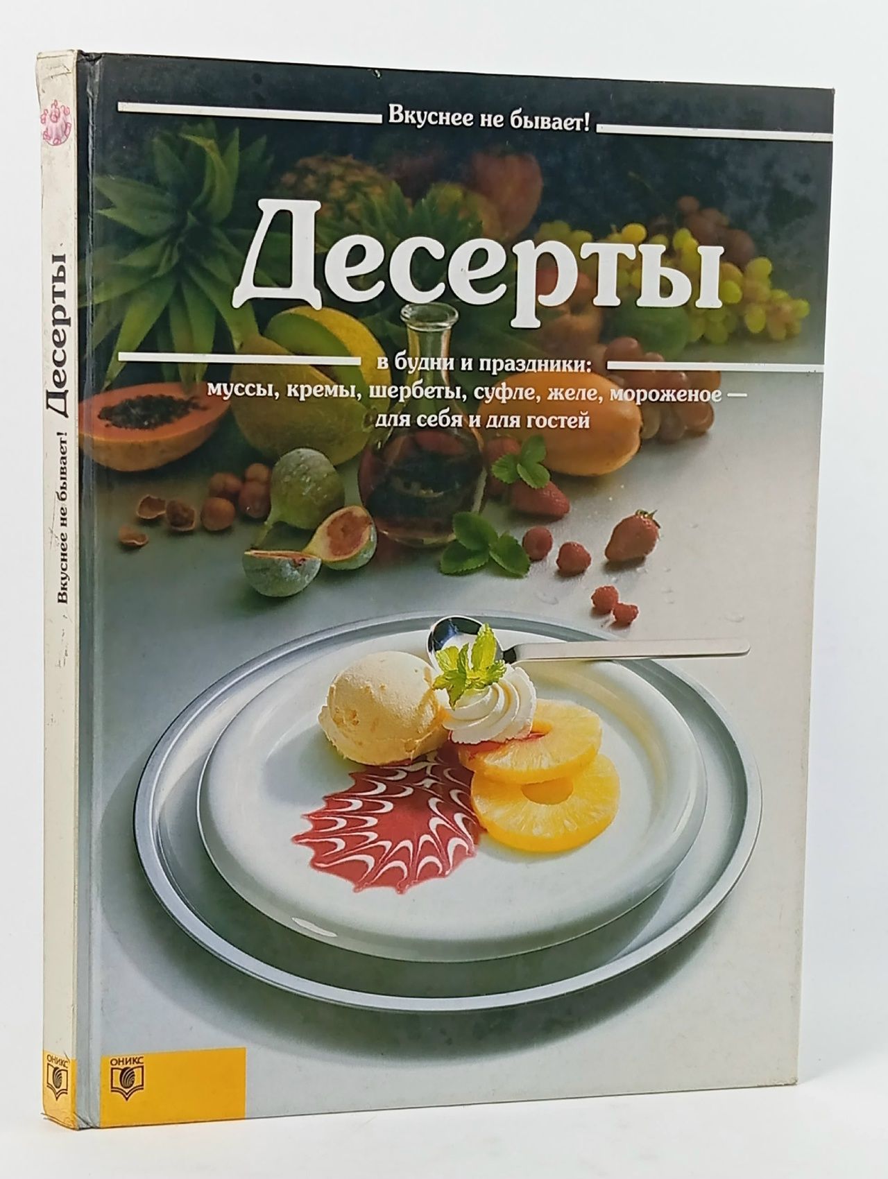 Обложка: Десерты. Вкуснее не бывает! / Аннетт Вольтер