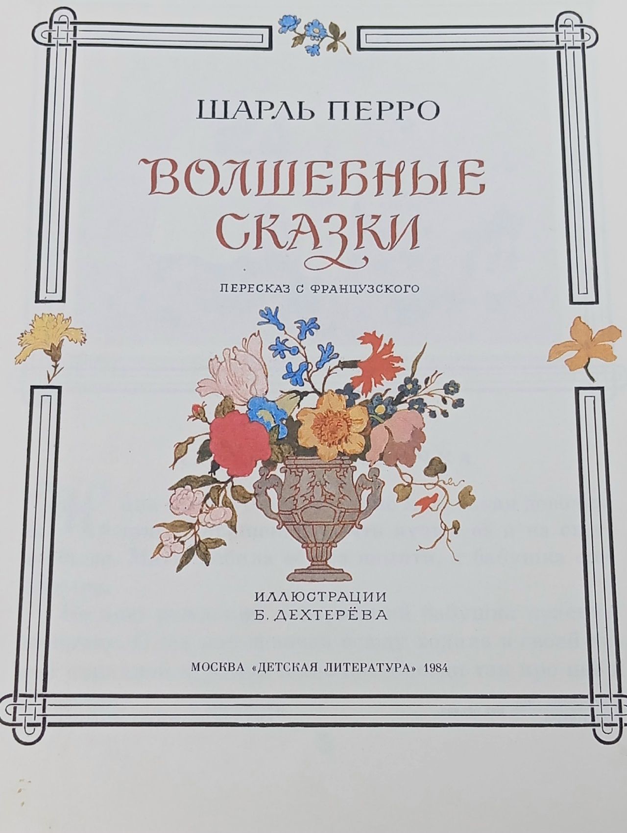 Волшебные сказки